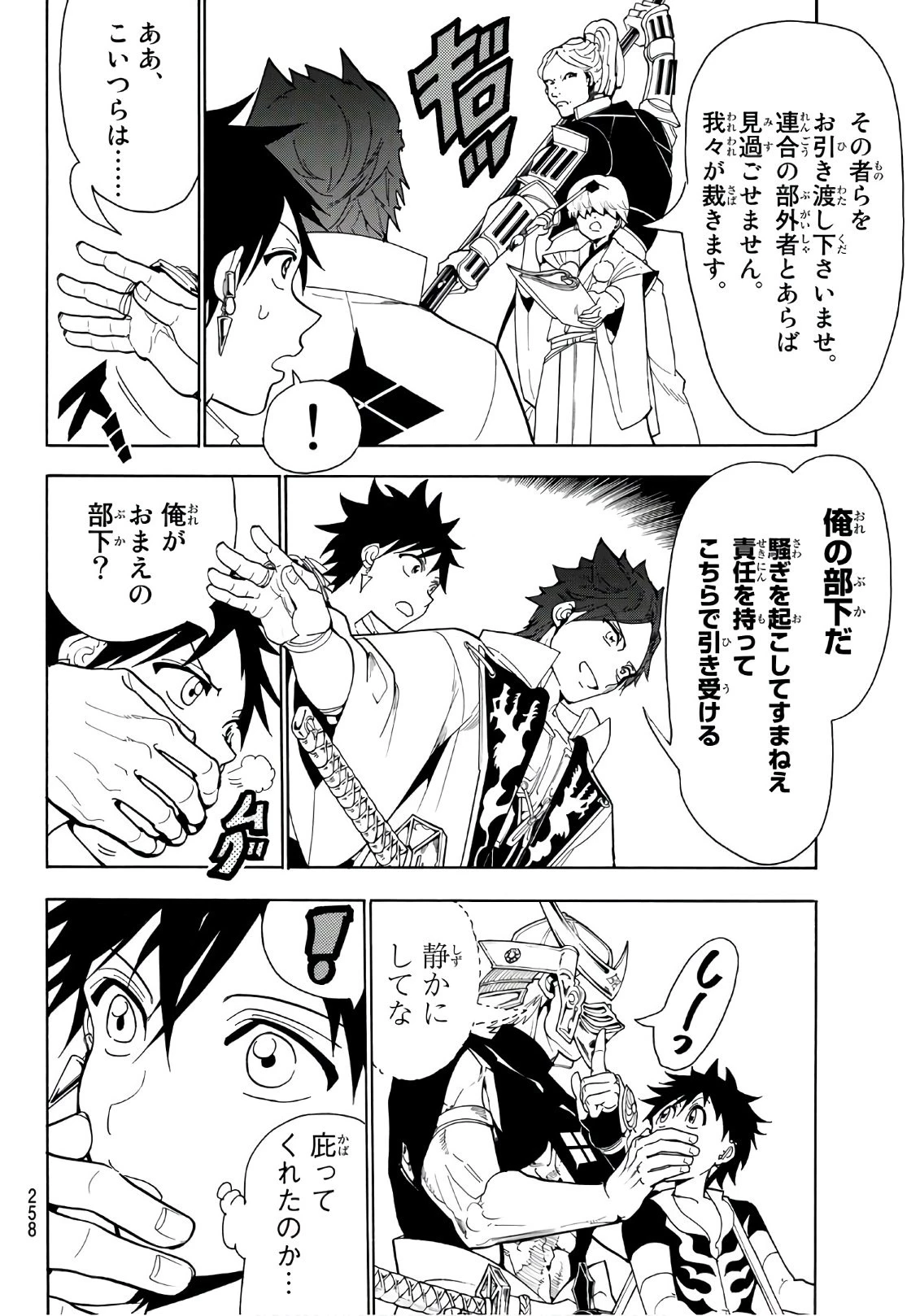 オリエント 第48話 - 10