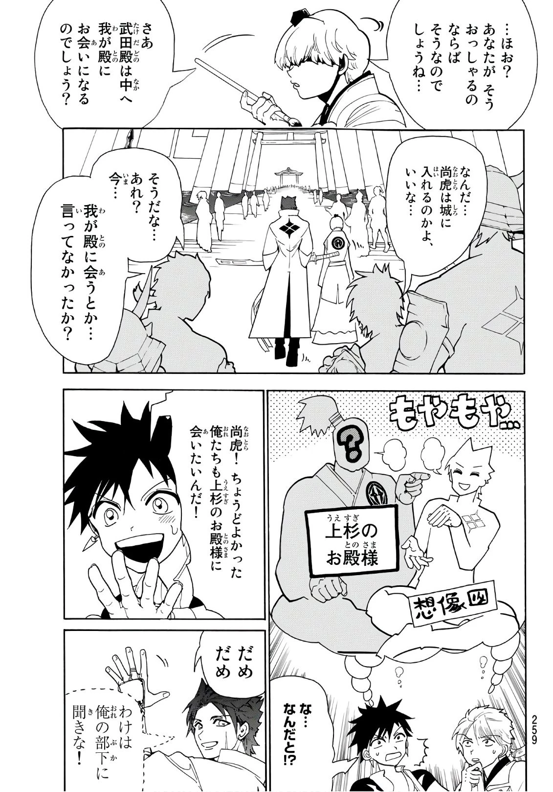 オリエント 第48話 - 11