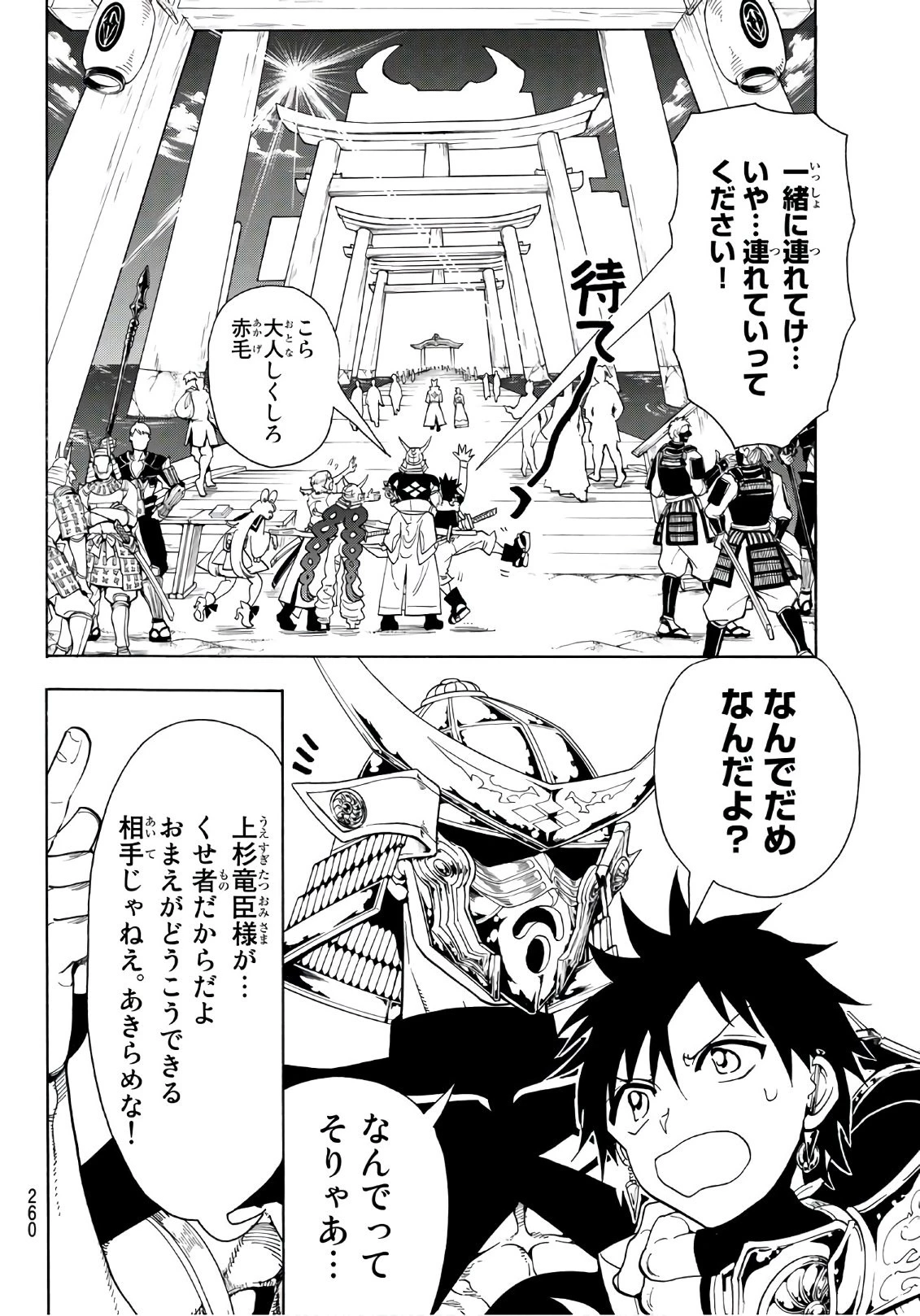オリエント 第48話 - 12