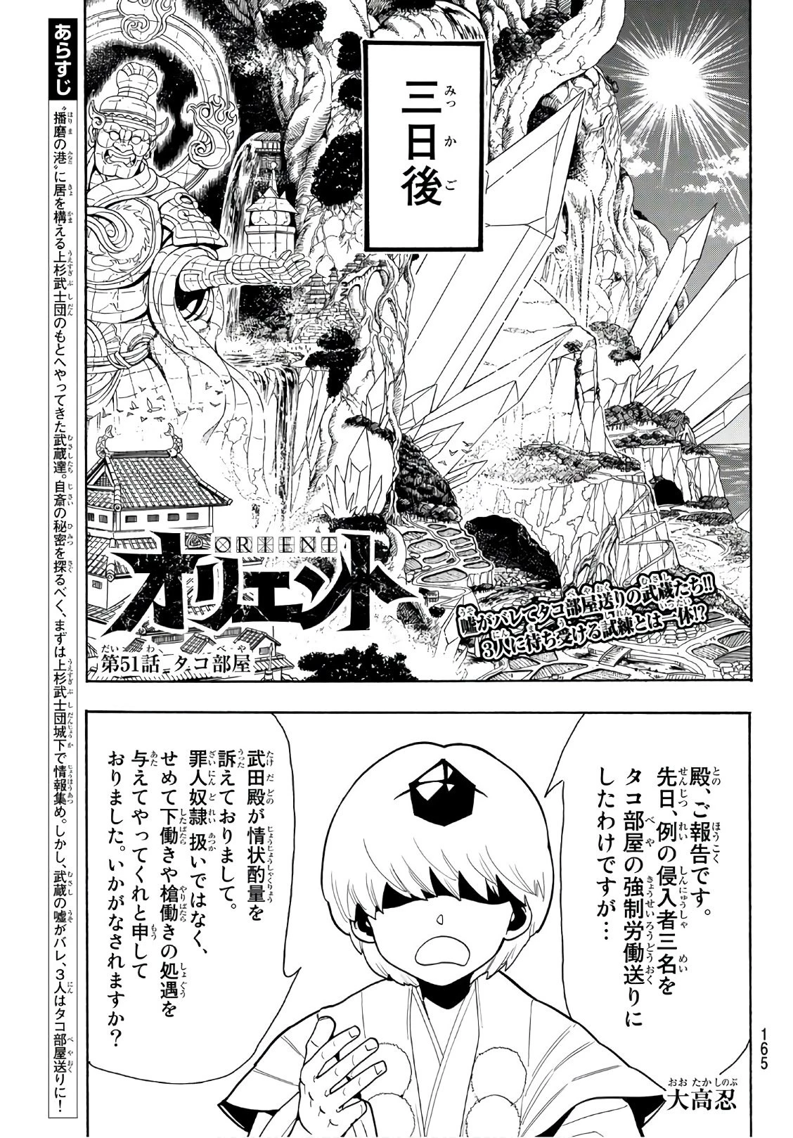 オリエント 第51話 - 1