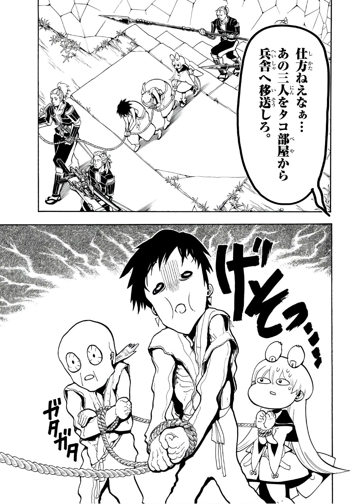 オリエント 第51話 - 3