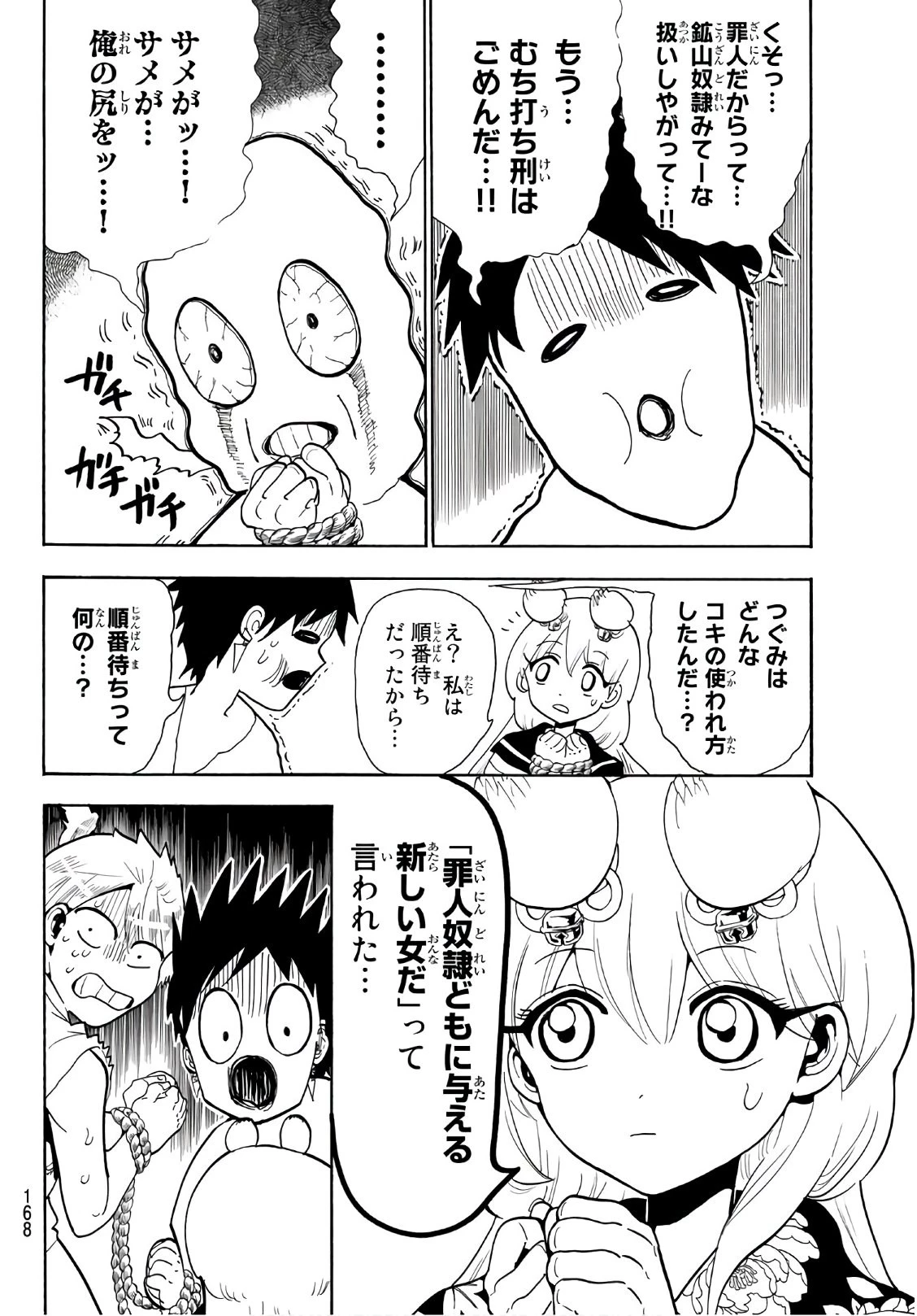 オリエント 第51話 - 4
