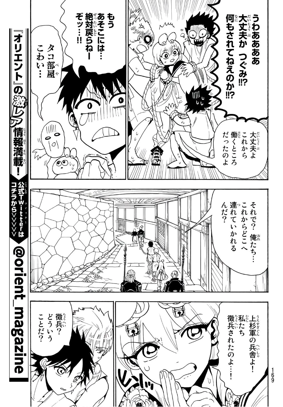 オリエント 第51話 - 5