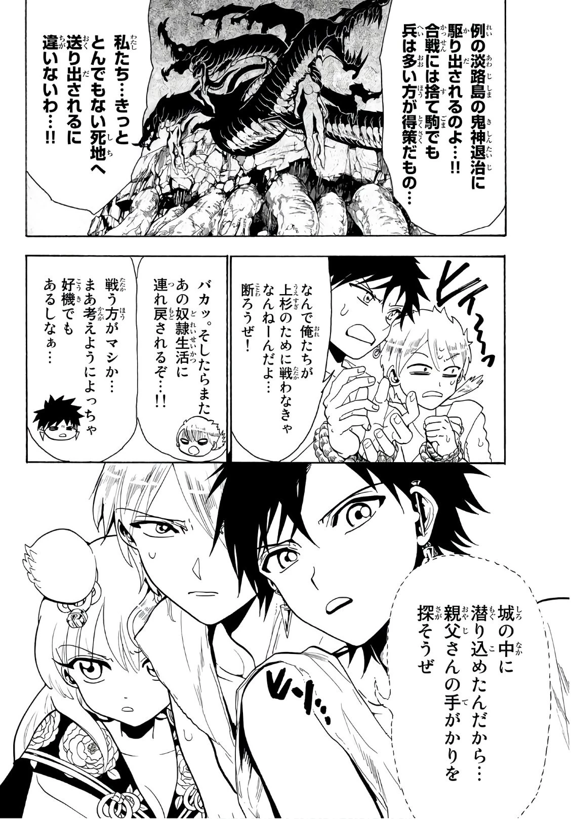 オリエント 第51話 - 6
