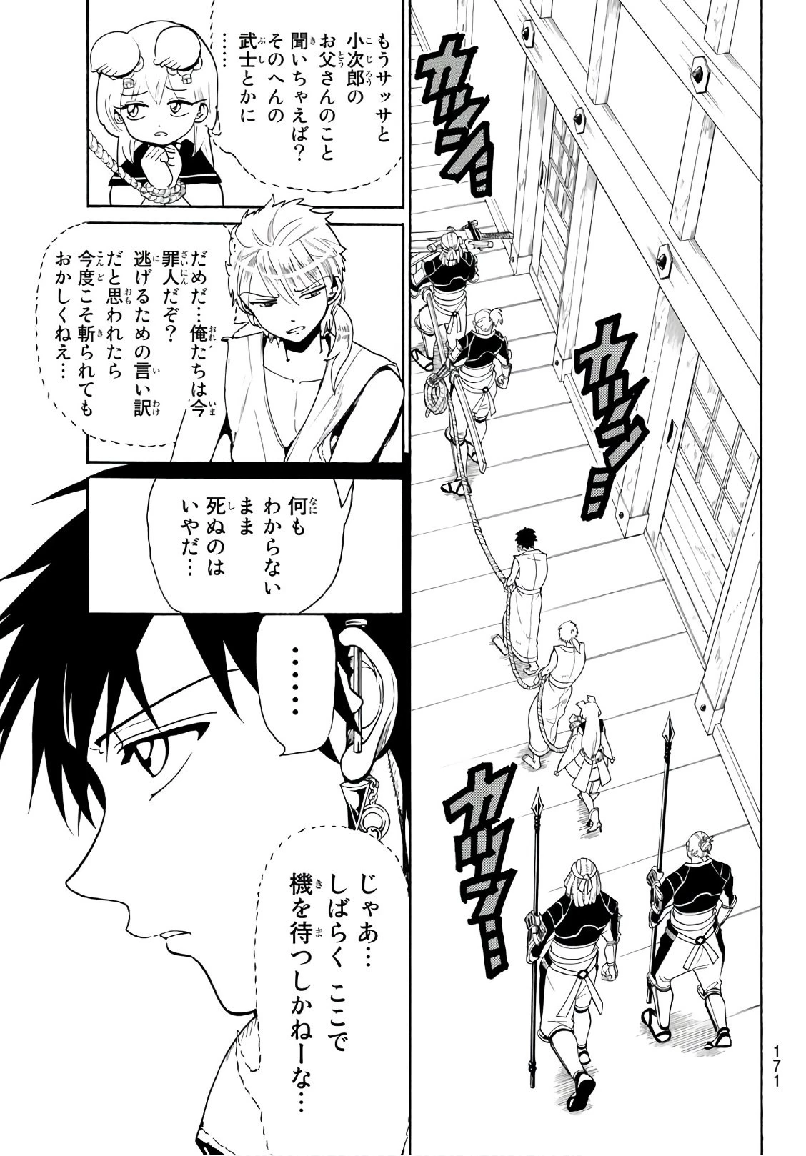 オリエント 第51話 - 7