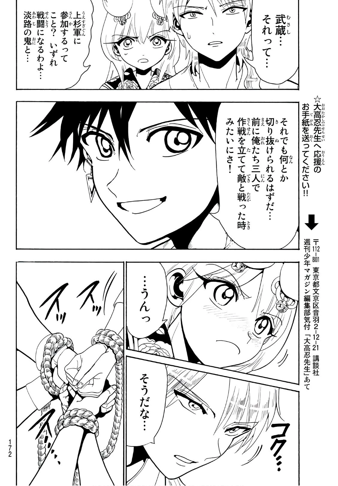オリエント 第51話 - 8