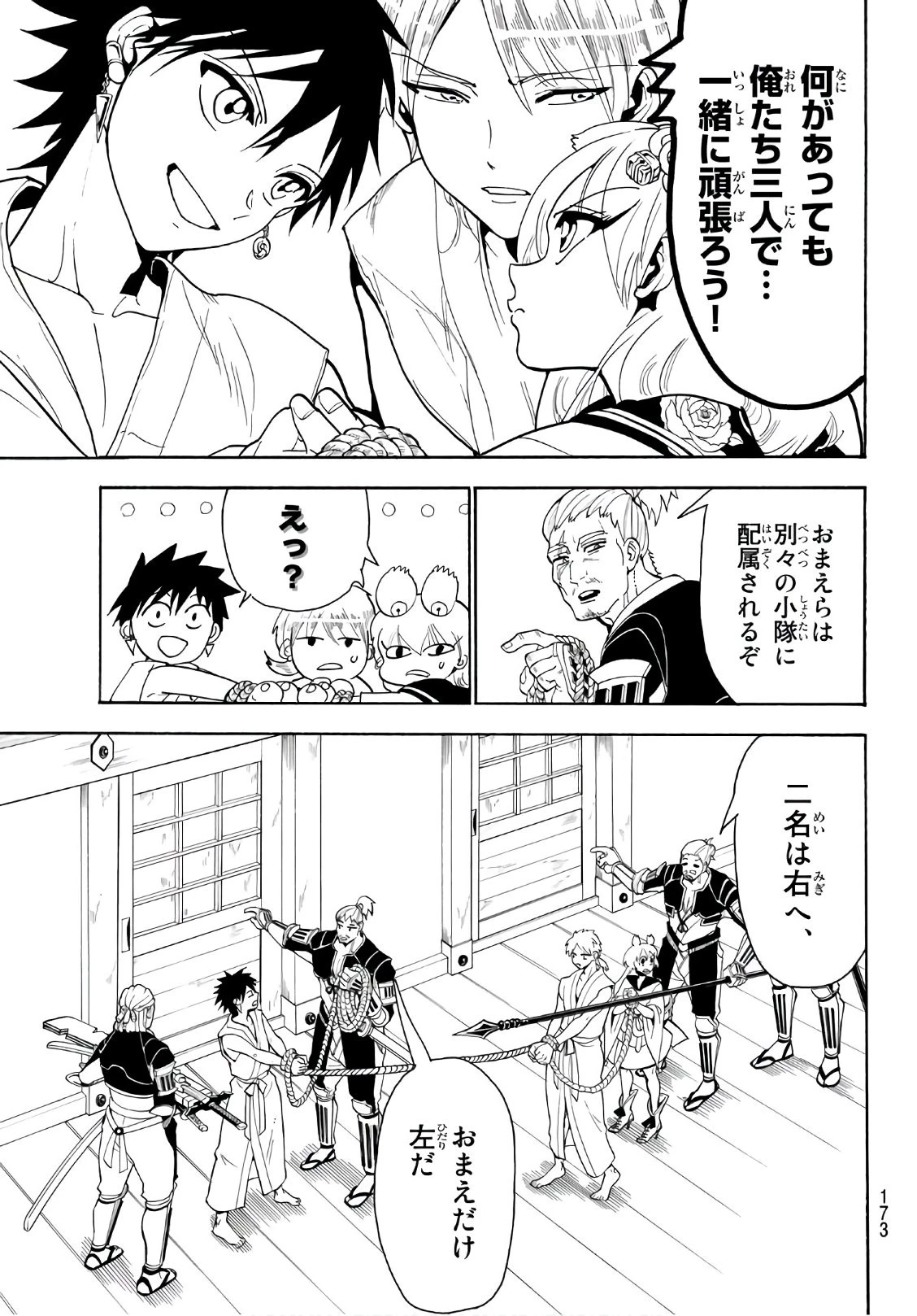 オリエント 第51話 - 9