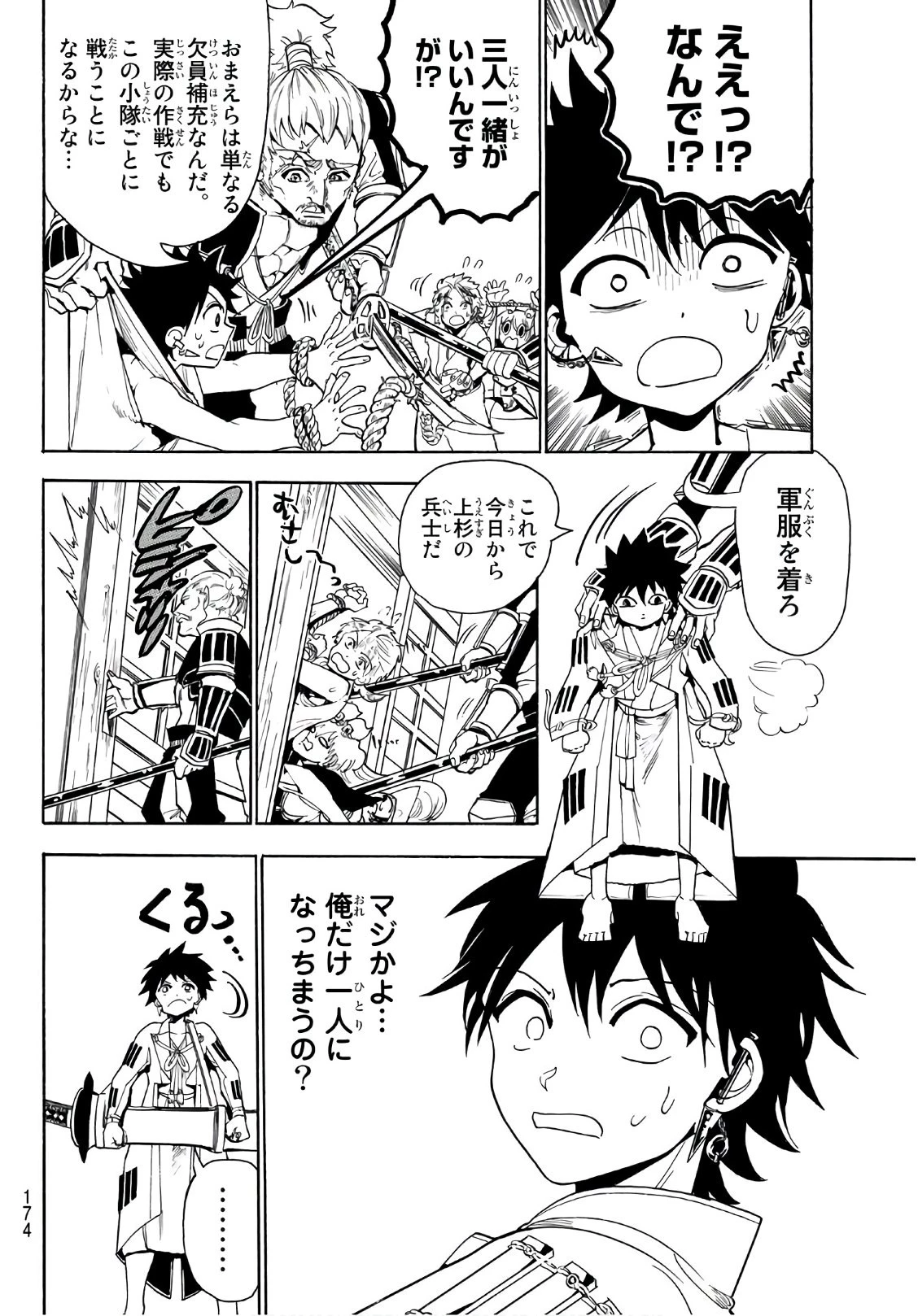 オリエント 第51話 - 10