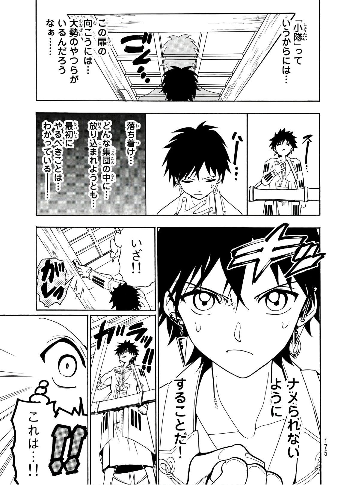 オリエント 第51話 - 11