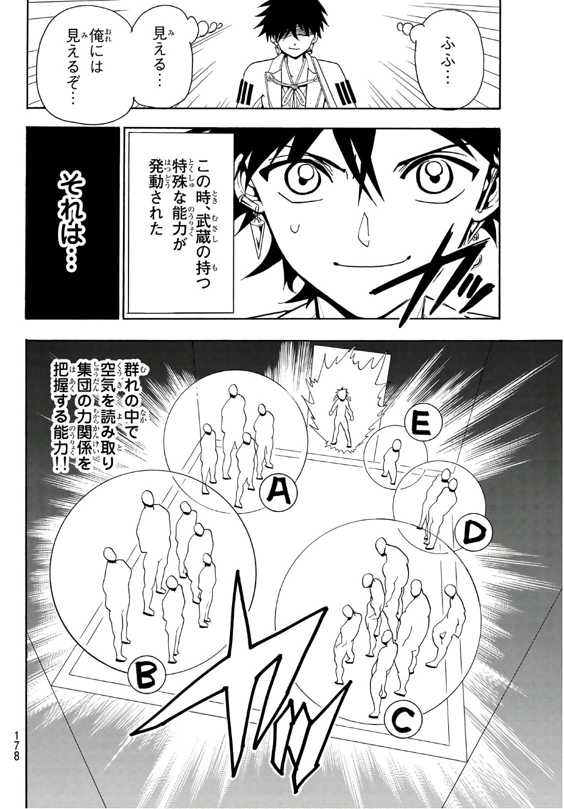 オリエント 第51話 - 14