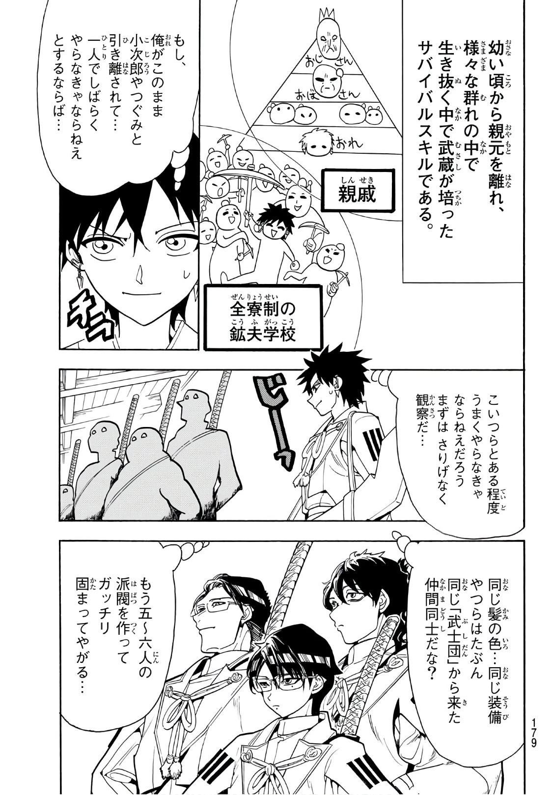 オリエント 第51話 - 15