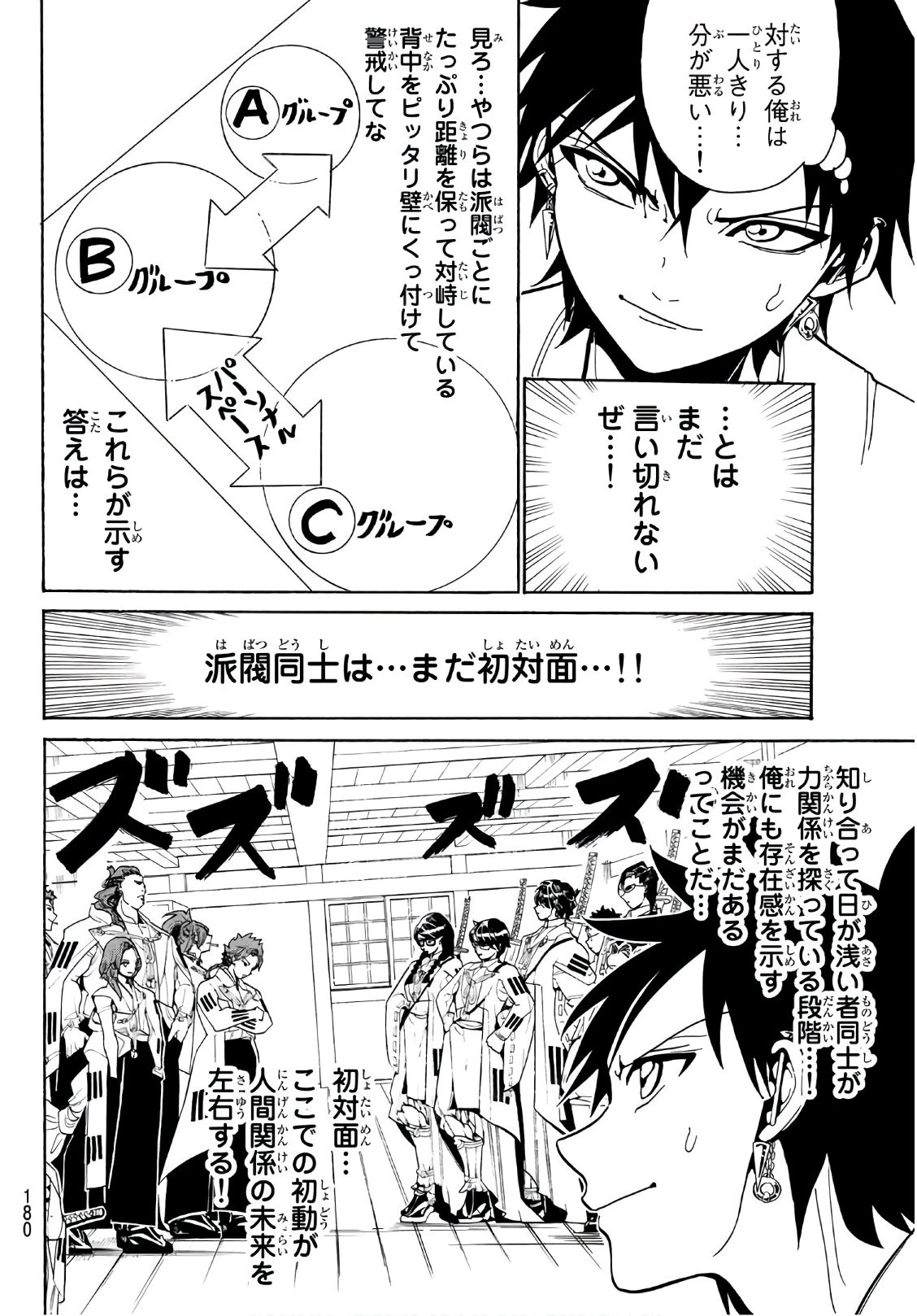 オリエント 第51話 - 16