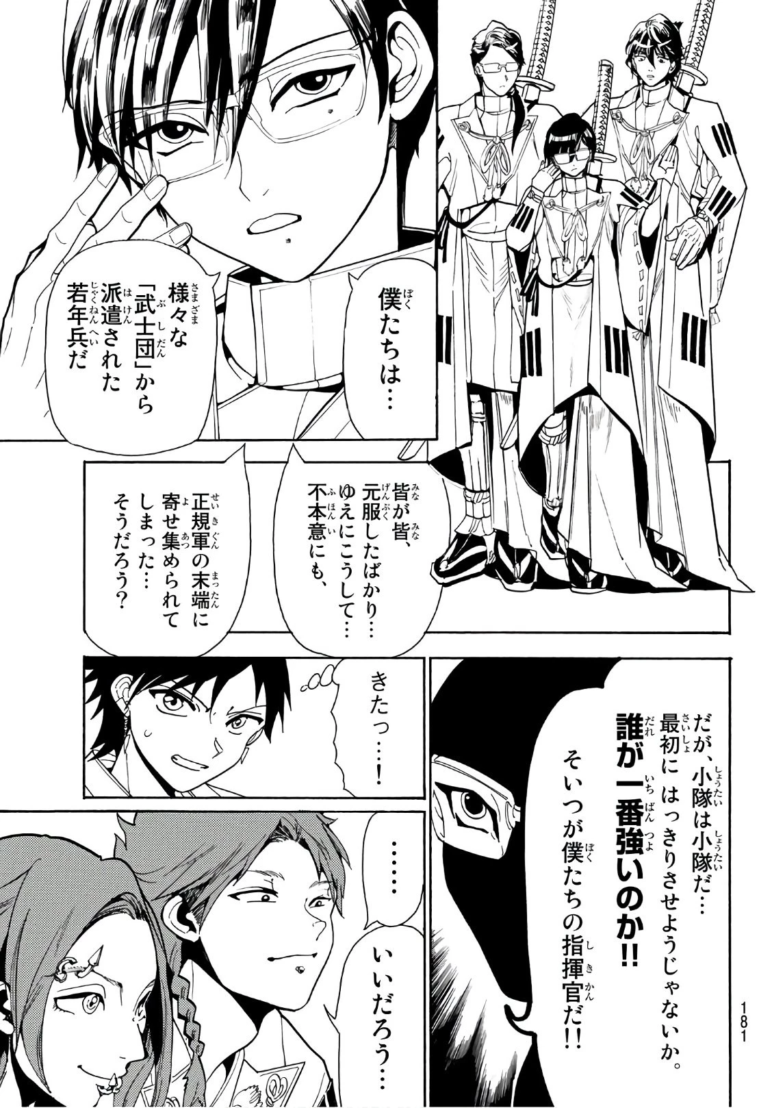 オリエント 第51話 - 17
