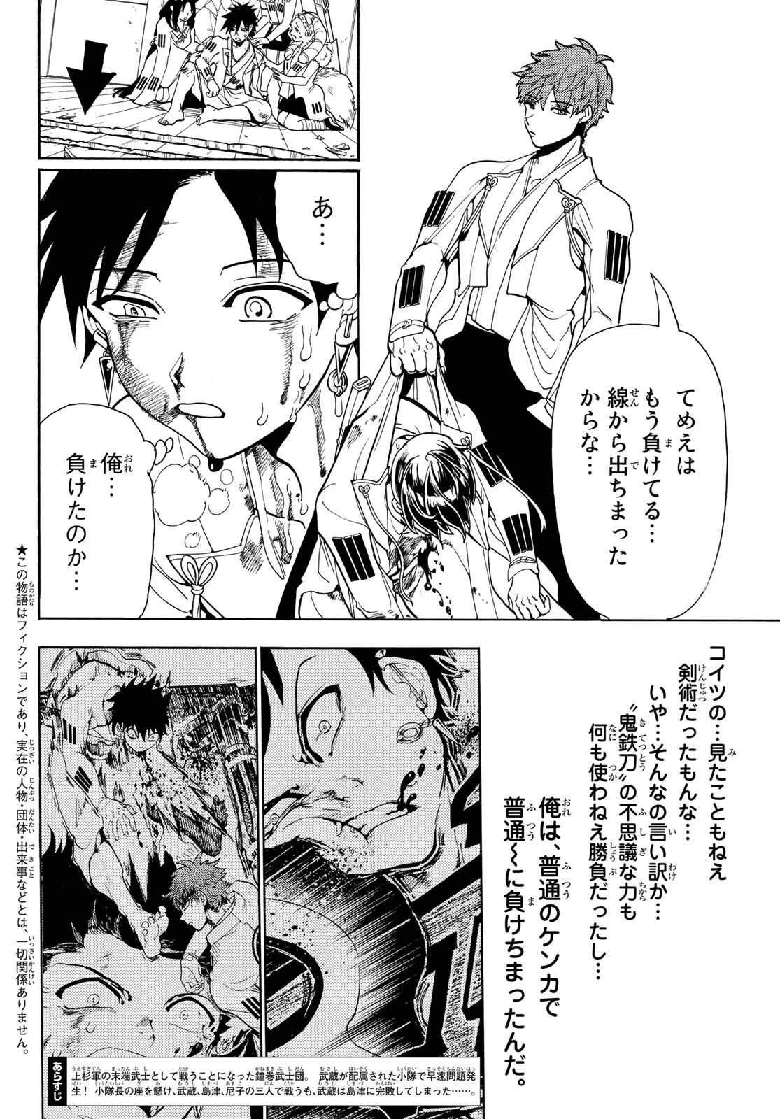 オリエント 第54話 - 2