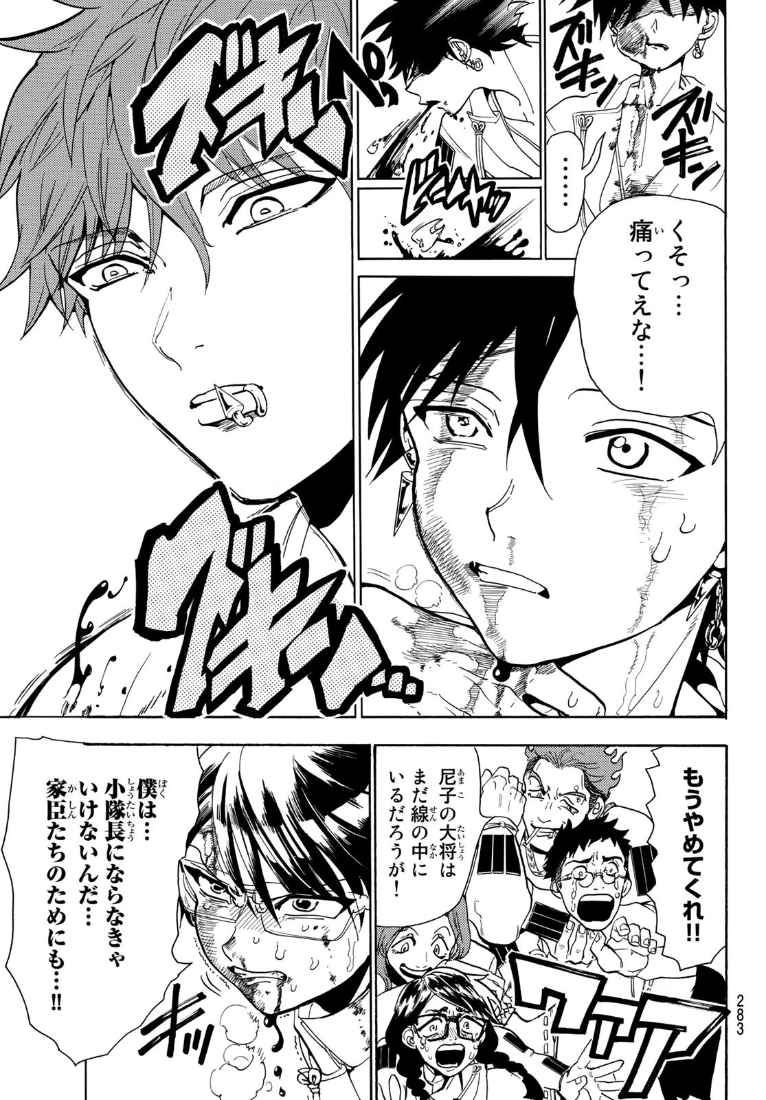 オリエント 第54話 - 3
