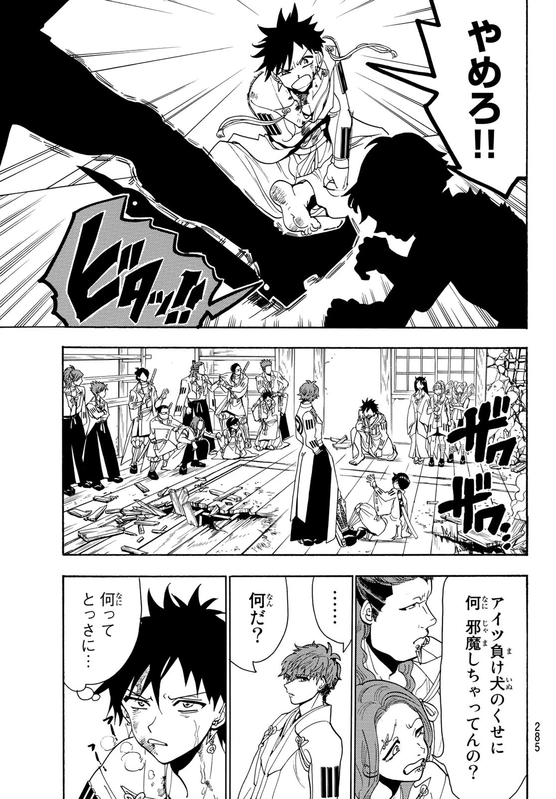 オリエント 第54話 - 5