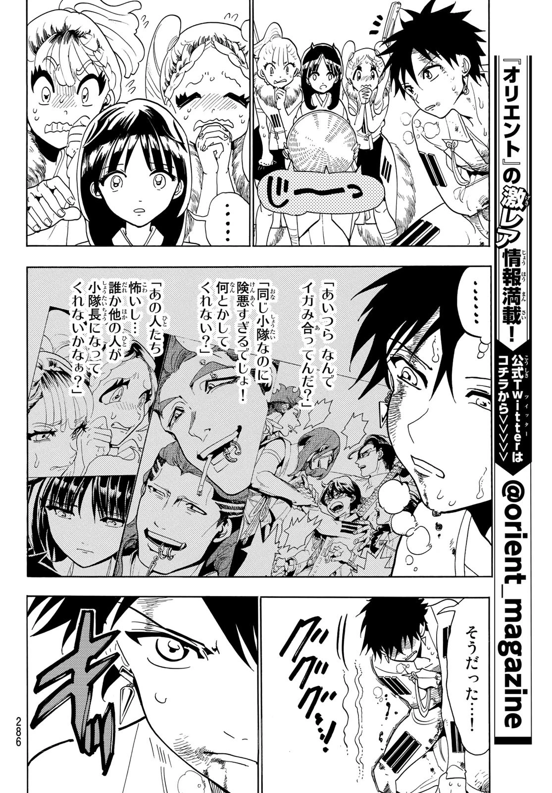 オリエント 第54話 - 6