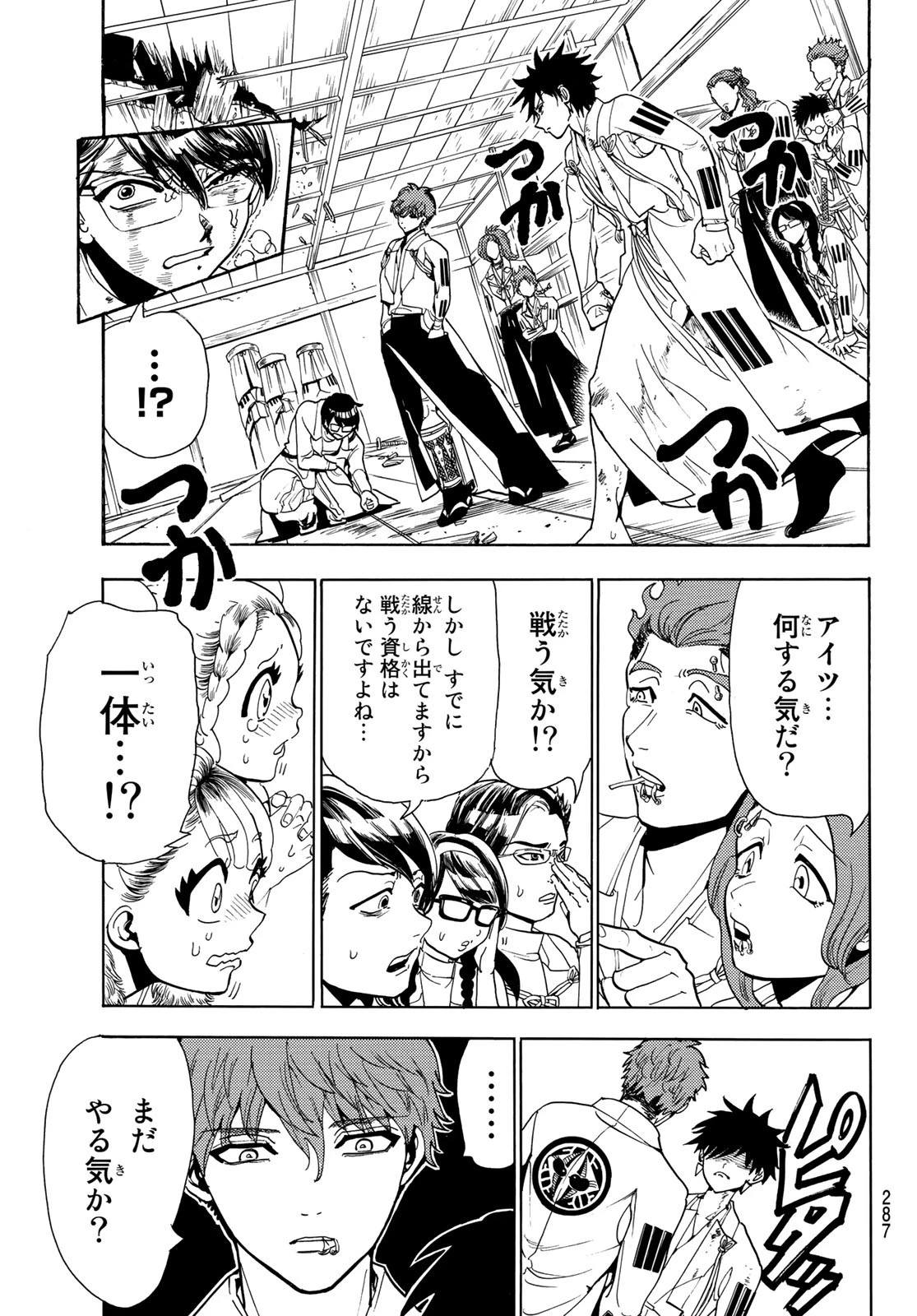 オリエント 第54話 - 7