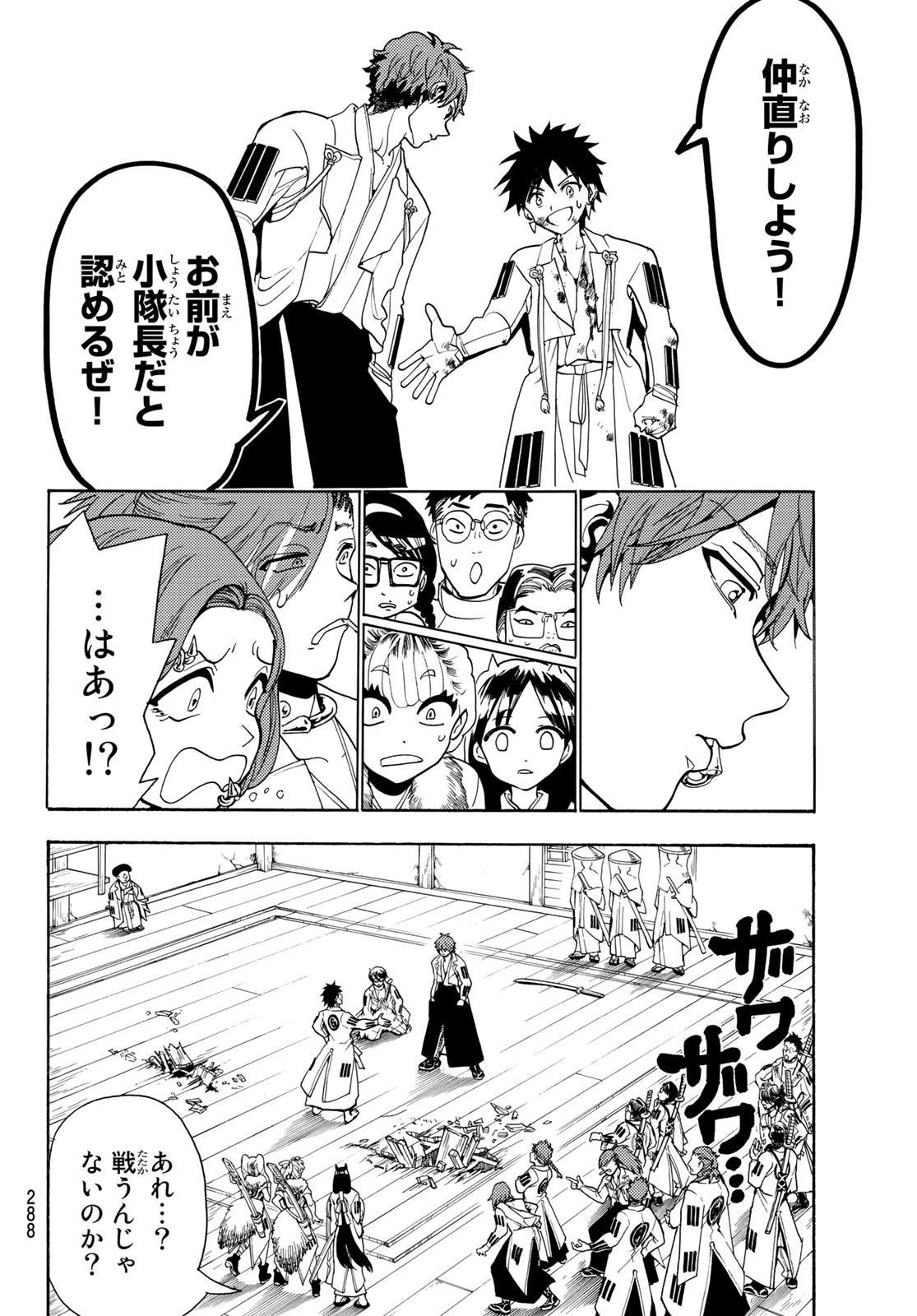 オリエント 第54話 - 8