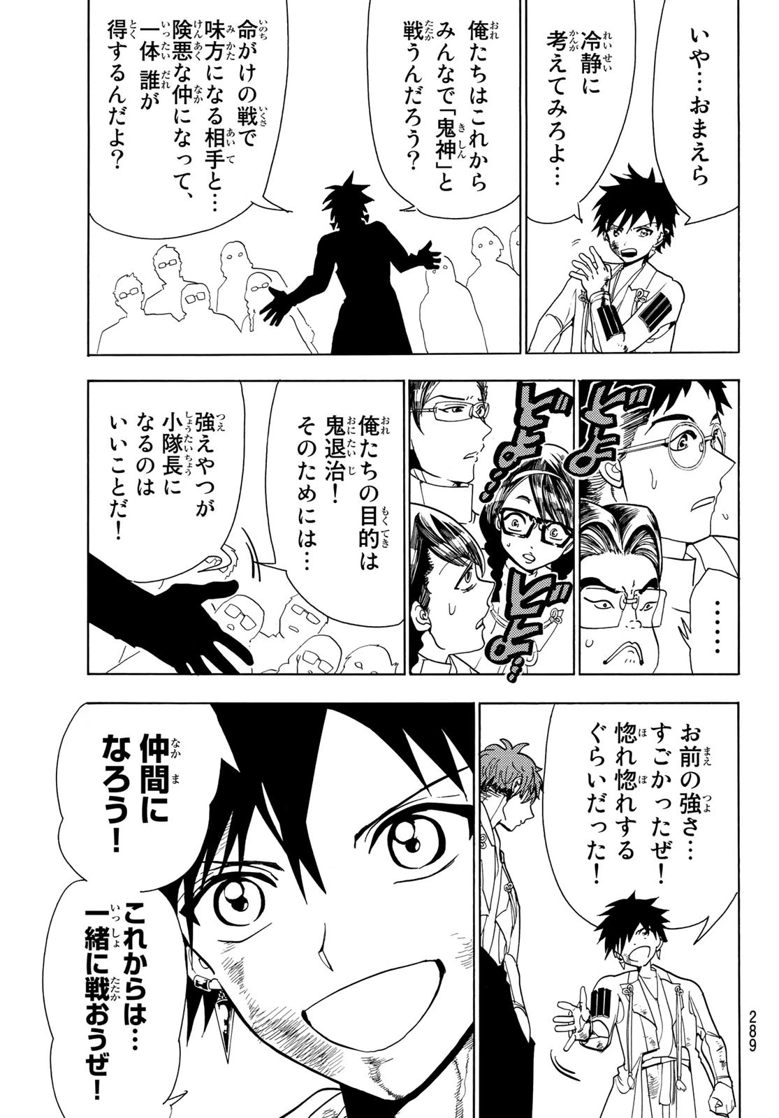オリエント 第54話 - 9
