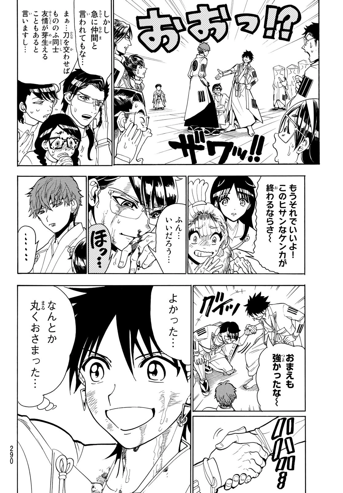 オリエント 第54話 - 10