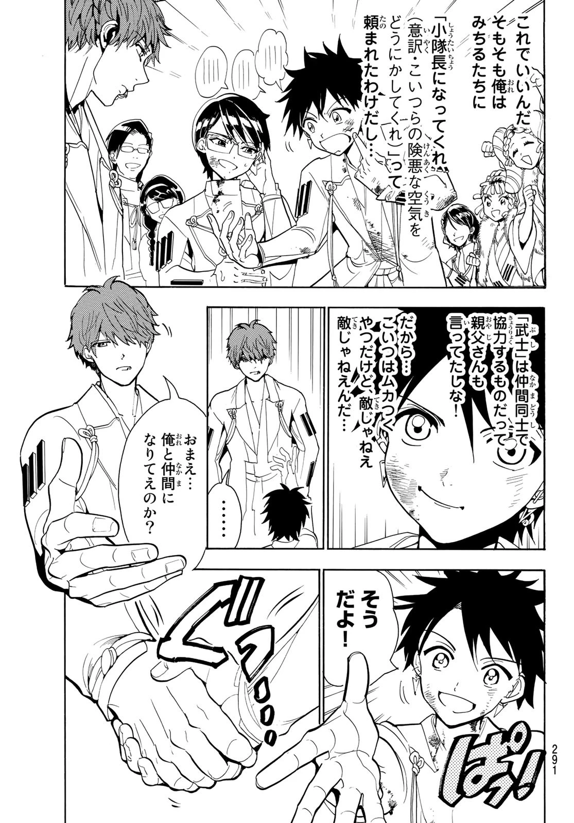オリエント 第54話 - 11
