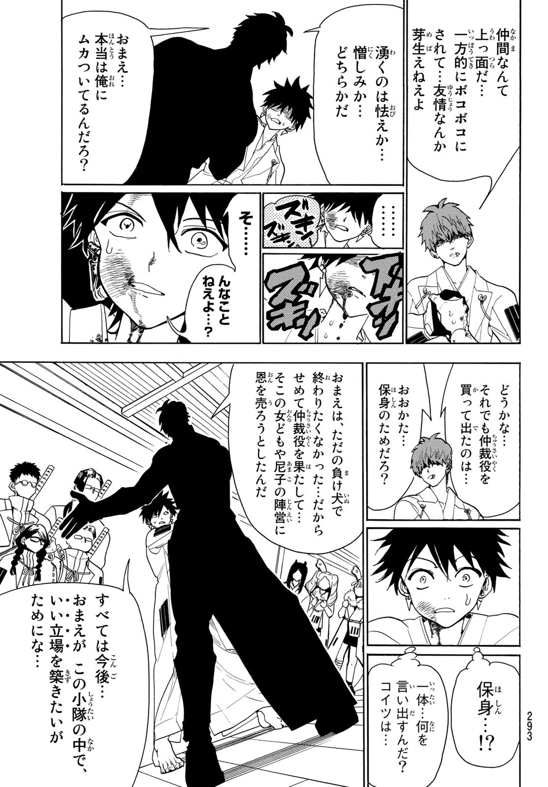 オリエント 第54話 - 13