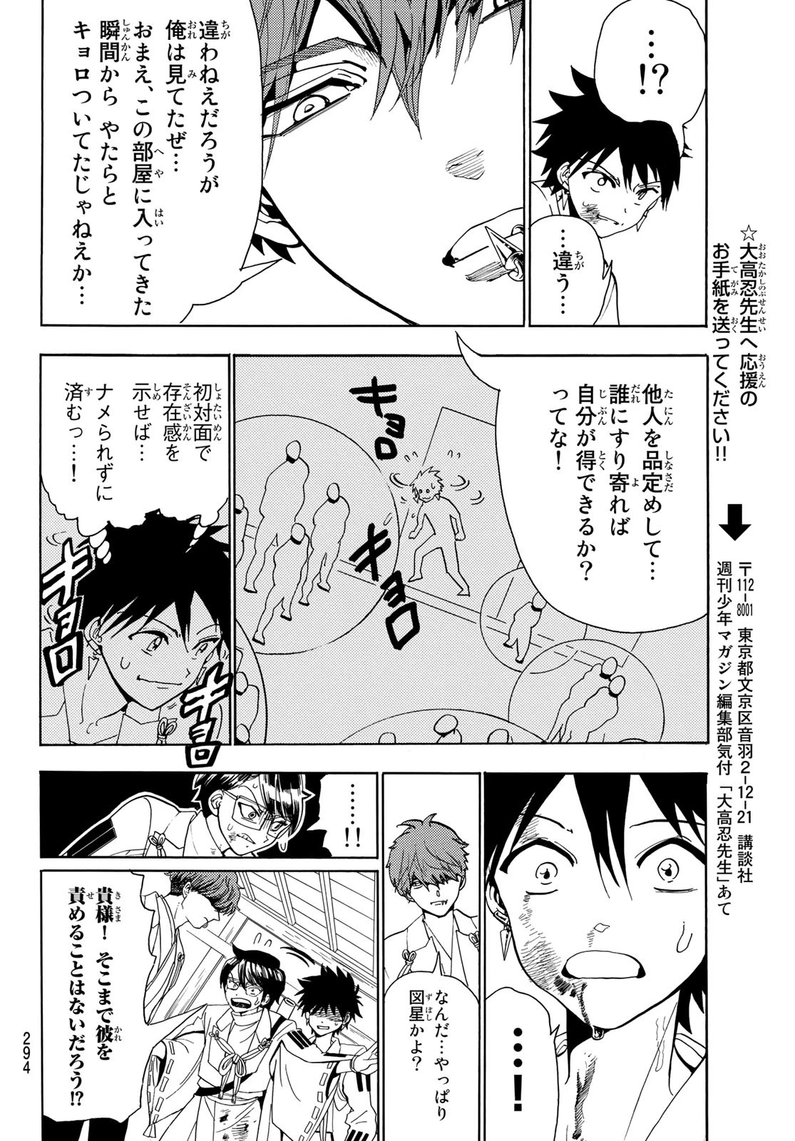 オリエント 第54話 - 14