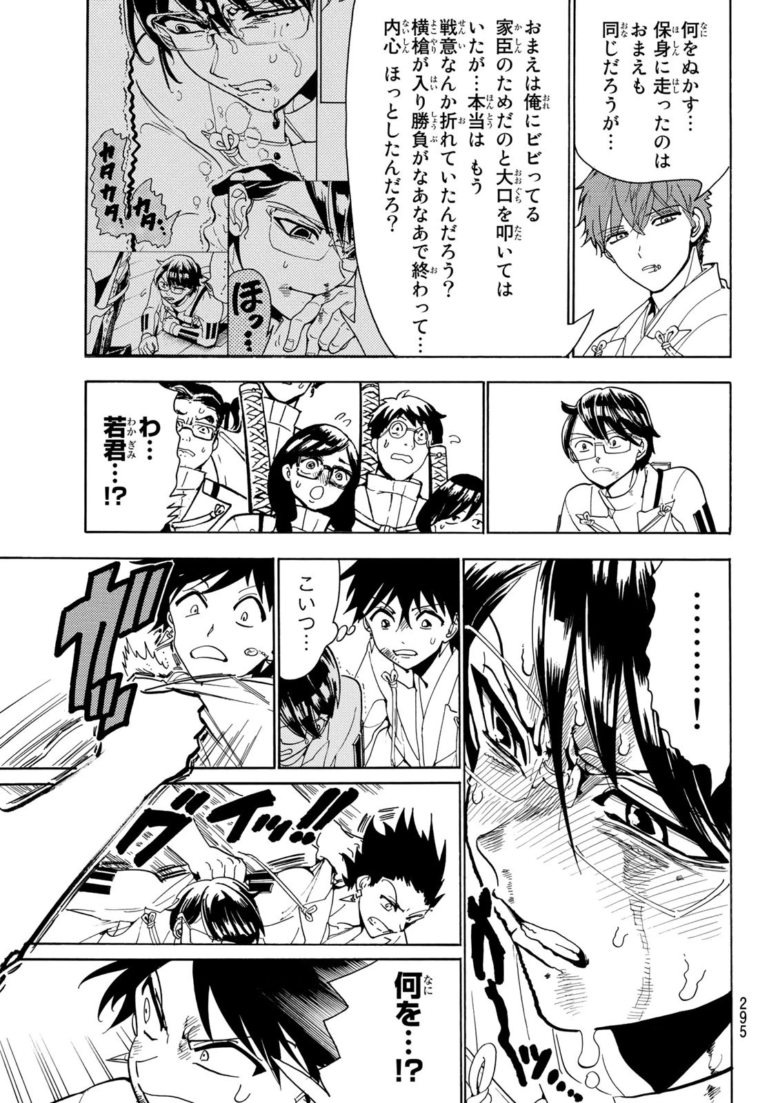 オリエント 第54話 - 15