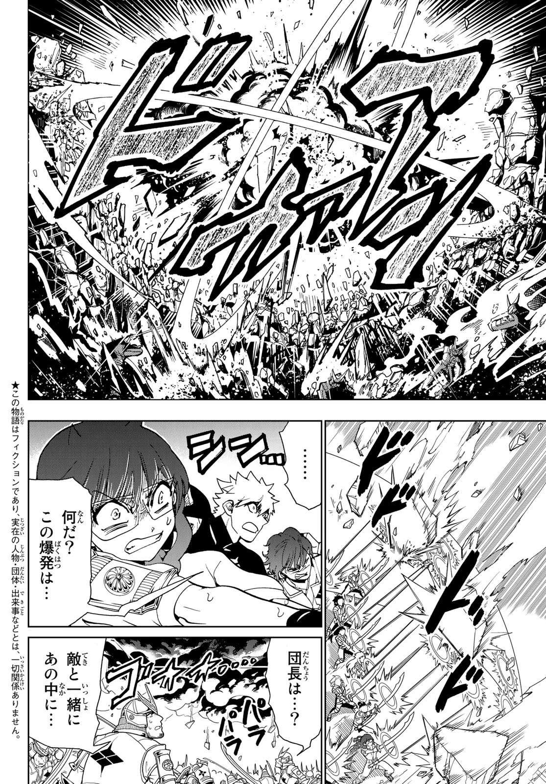 オリエント 第92話 - 2