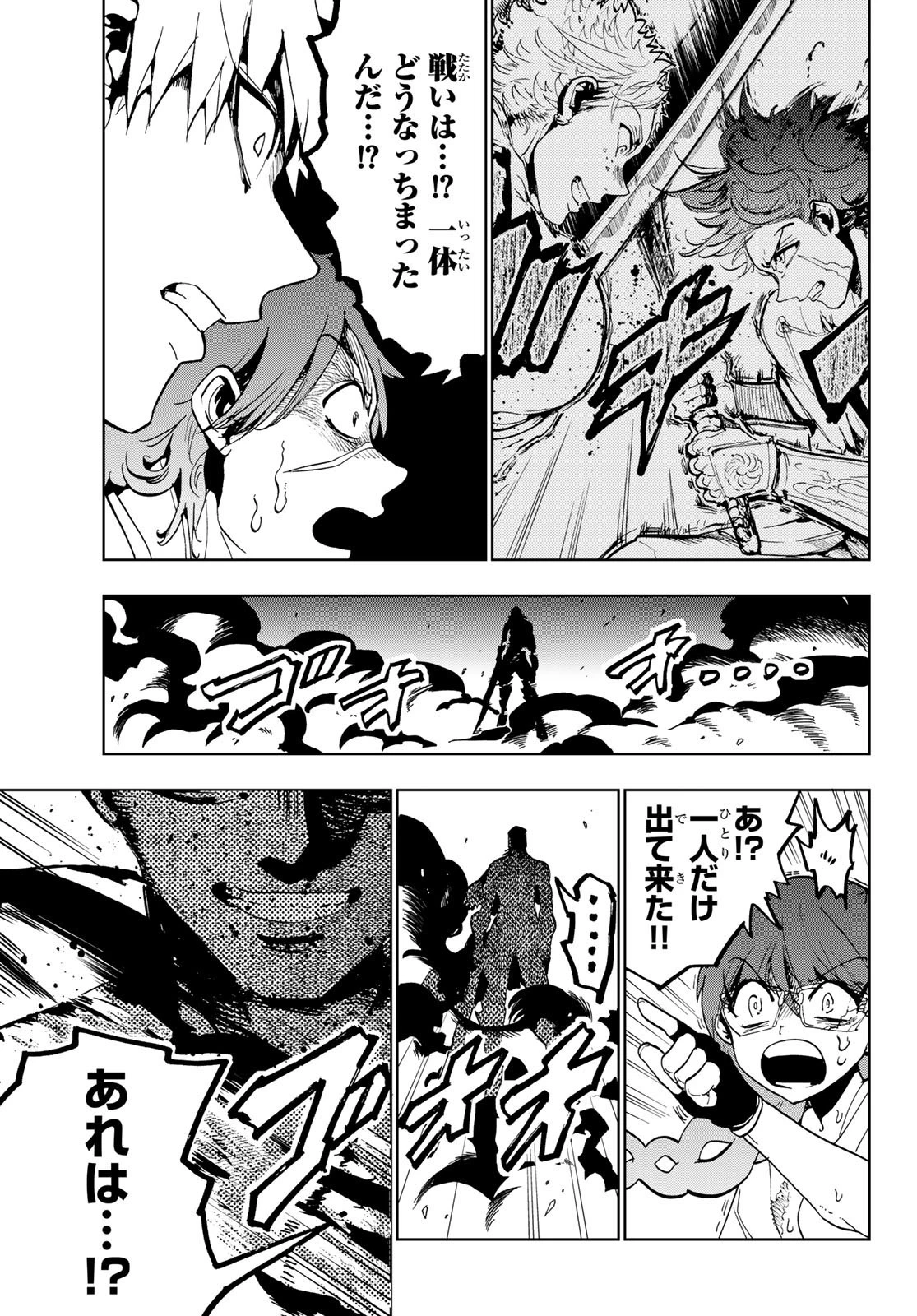 オリエント 第92話 - 3