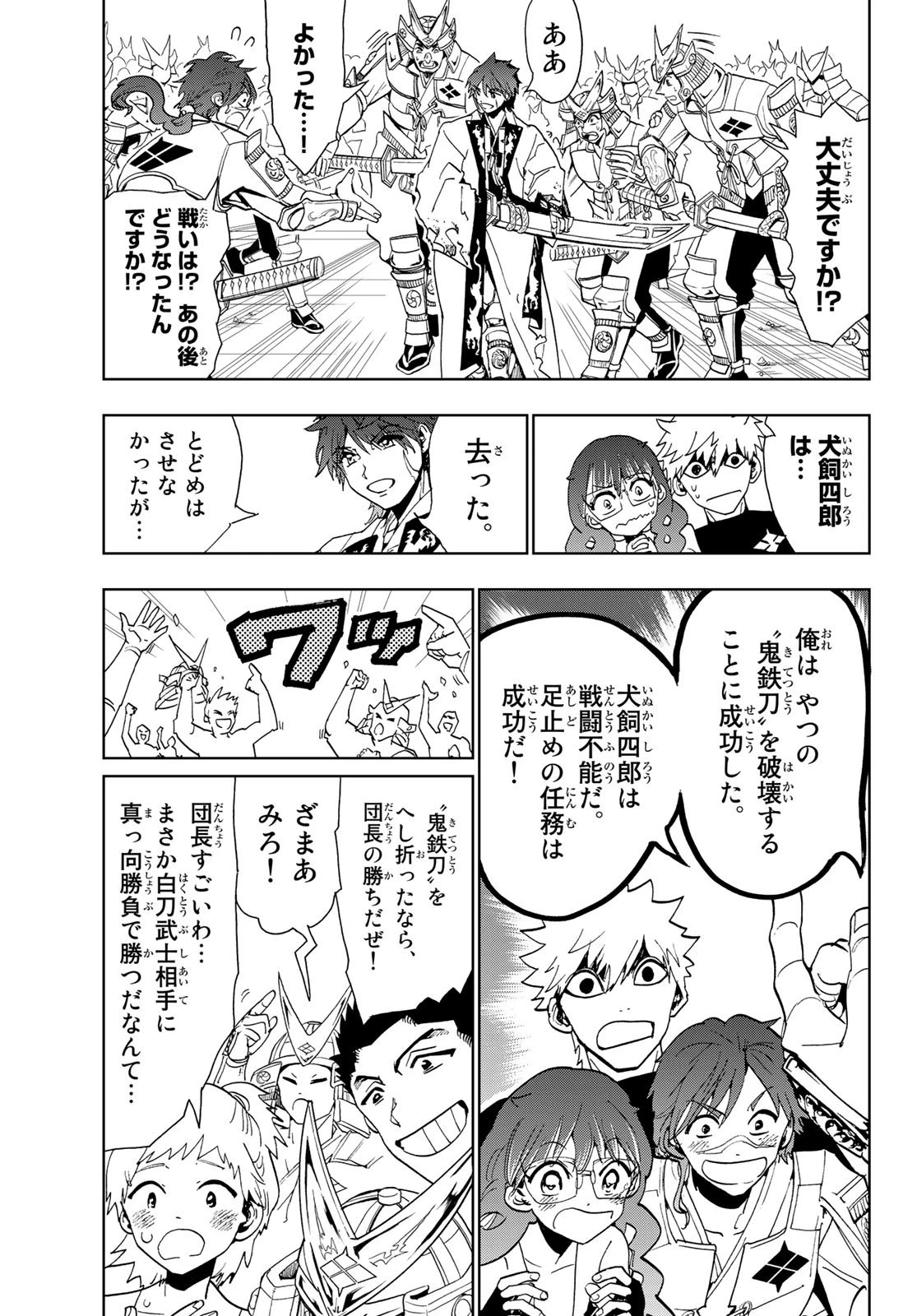 オリエント 第92話 - 5