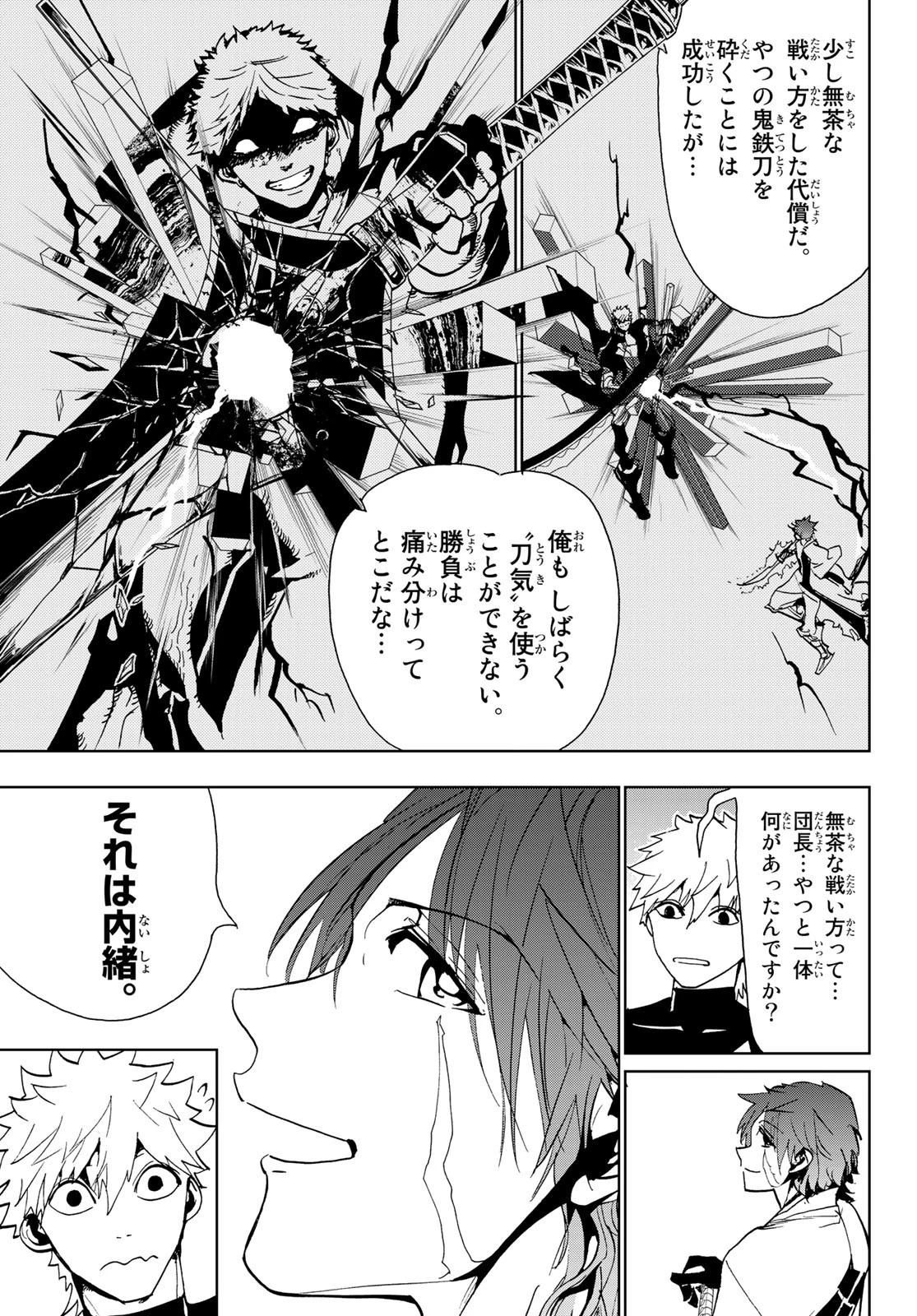 オリエント 第92話 - 7