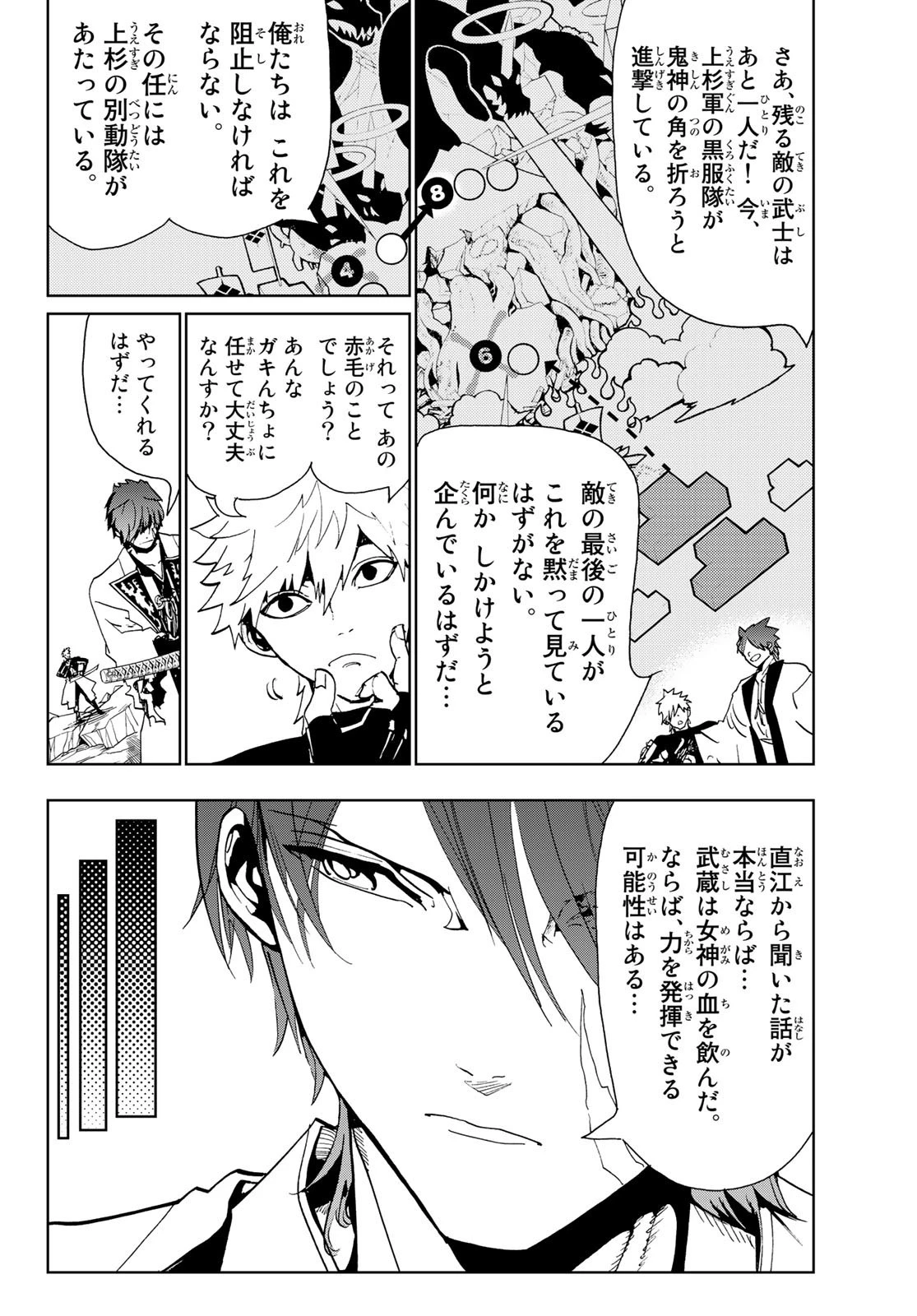 オリエント 第92話 - 8