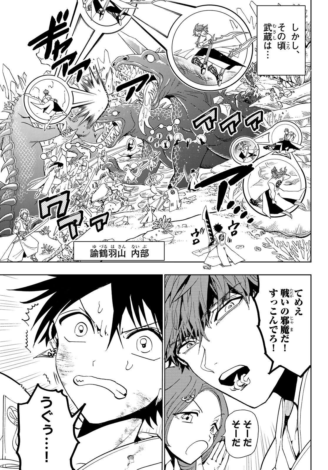 オリエント 第92話 - 9