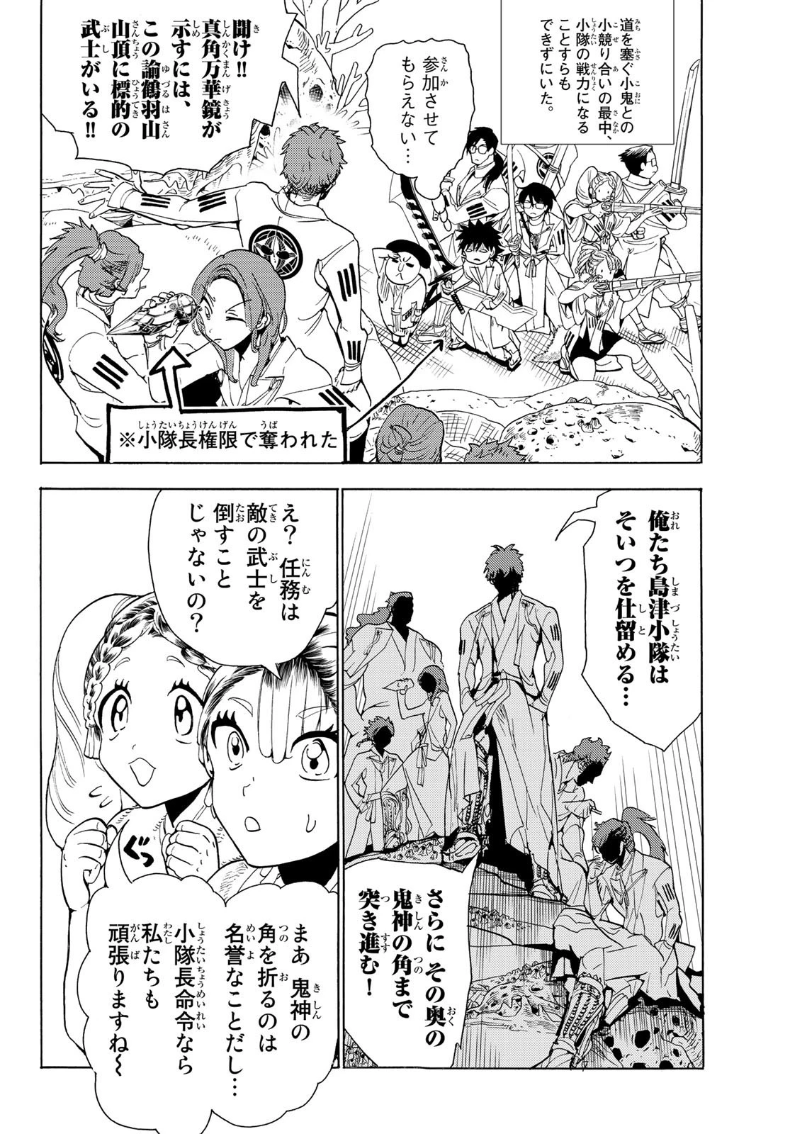 オリエント 第92話 - 10