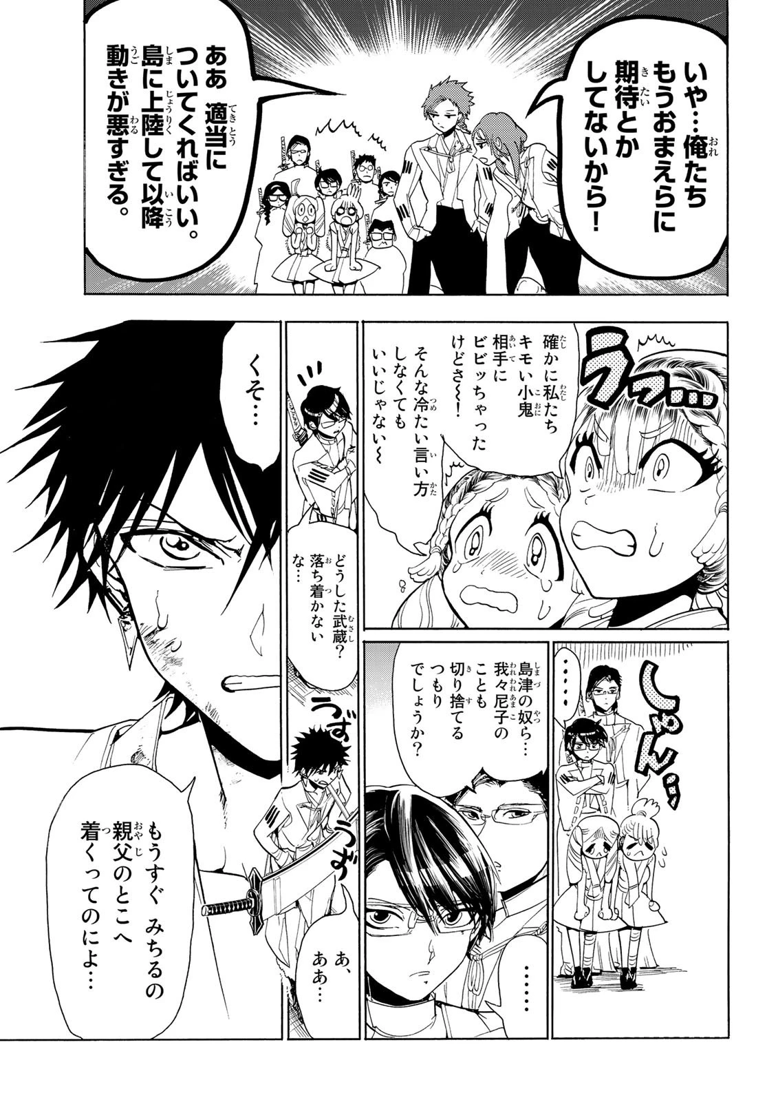 オリエント 第92話 - 11
