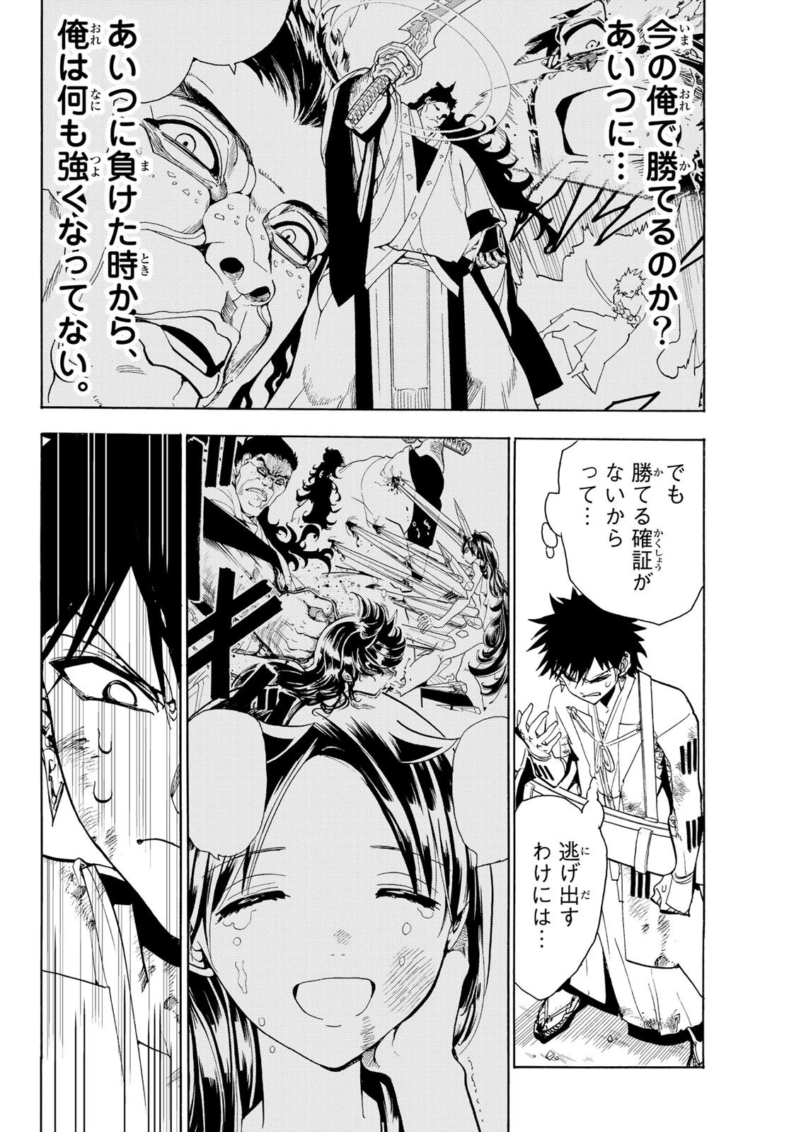 オリエント 第92話 - 12
