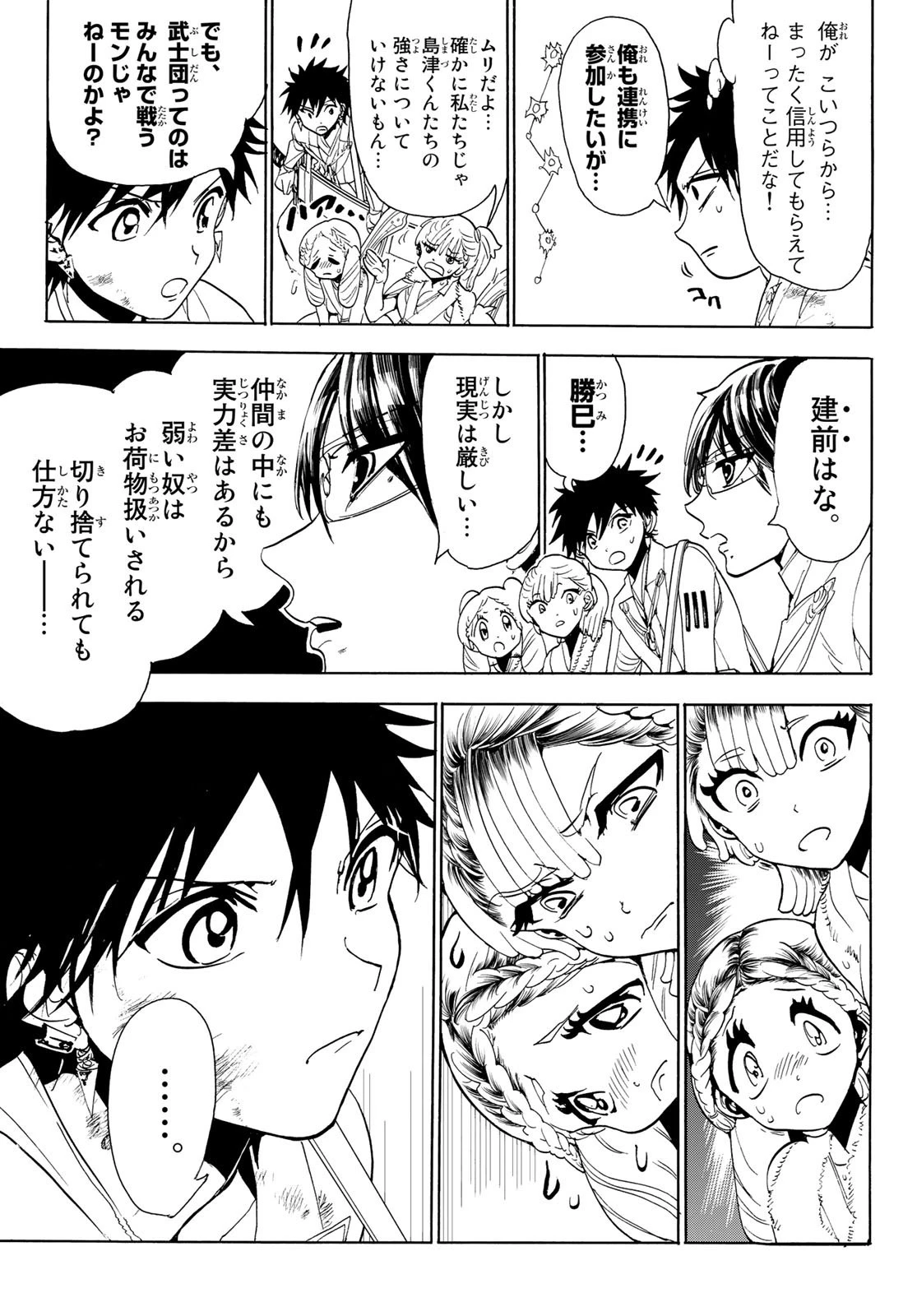 オリエント 第92話 - 15