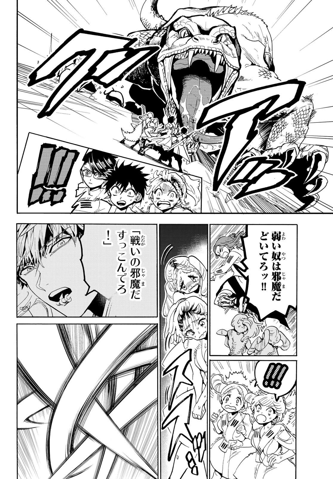 オリエント 第92話 - 16