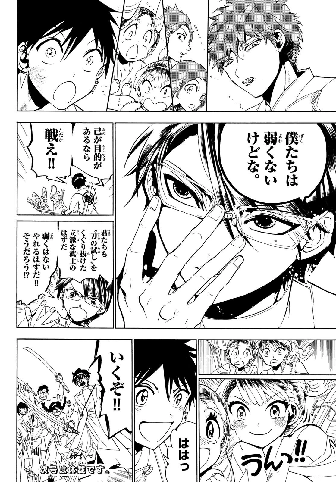 オリエント 第92話 - 18