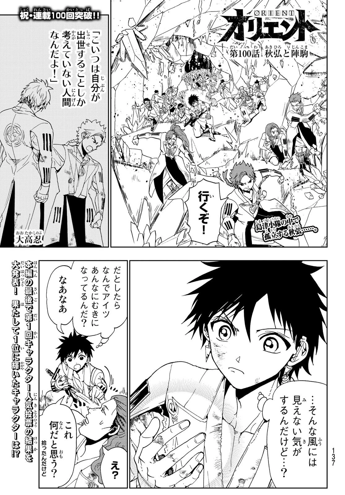 オリエント 第100話 - 1