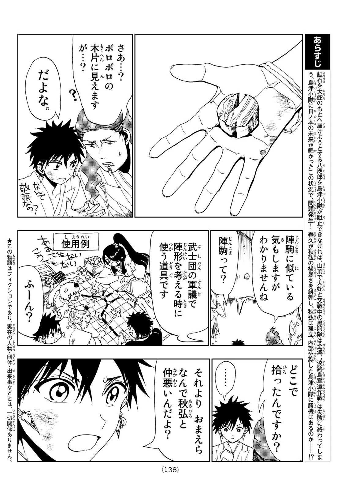 オリエント 第100話 - 2