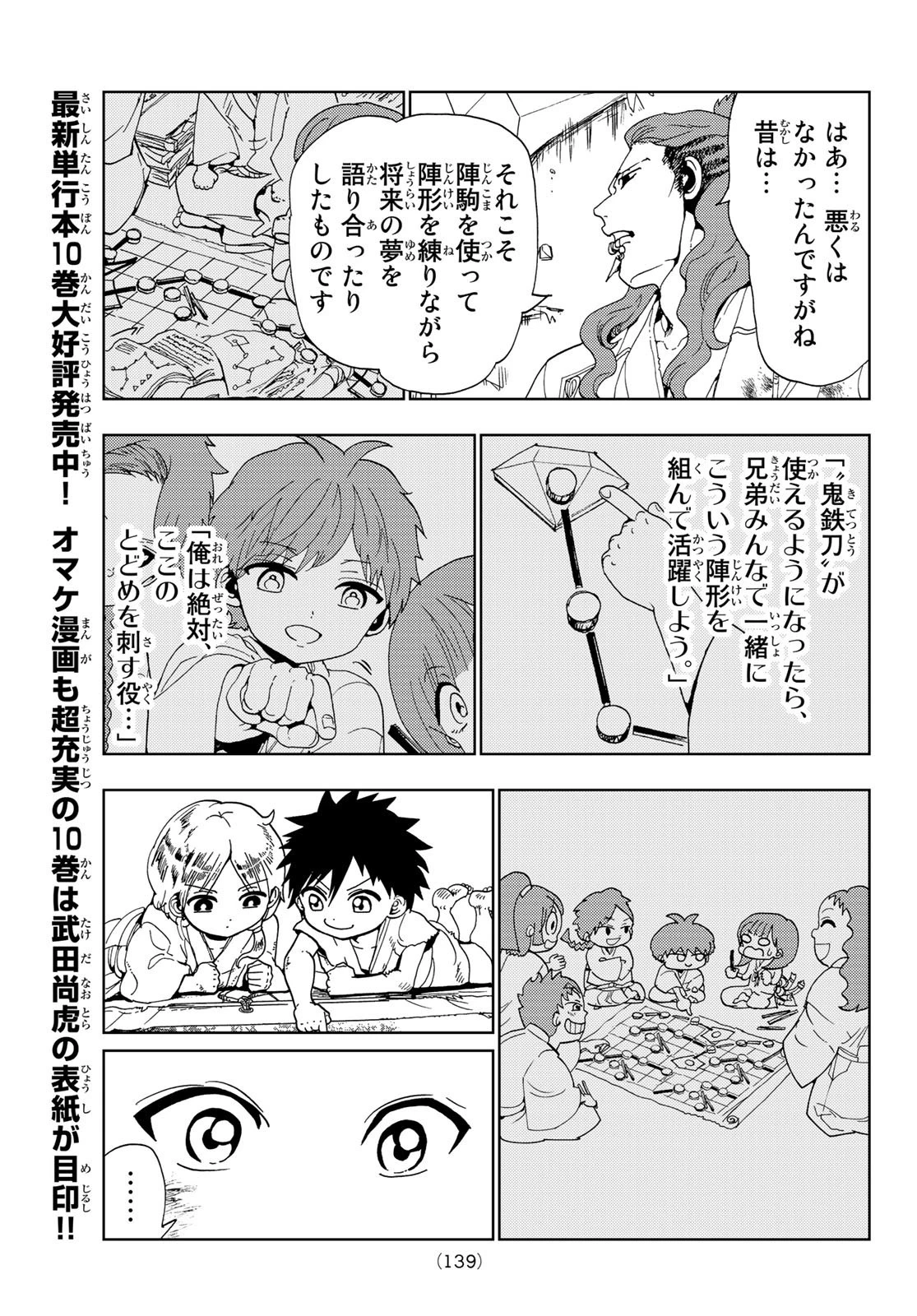 オリエント 第100話 - 3