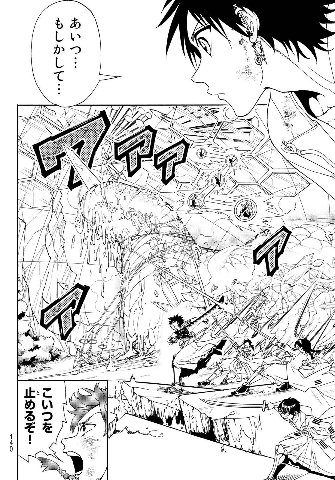オリエント 第100話 - 4