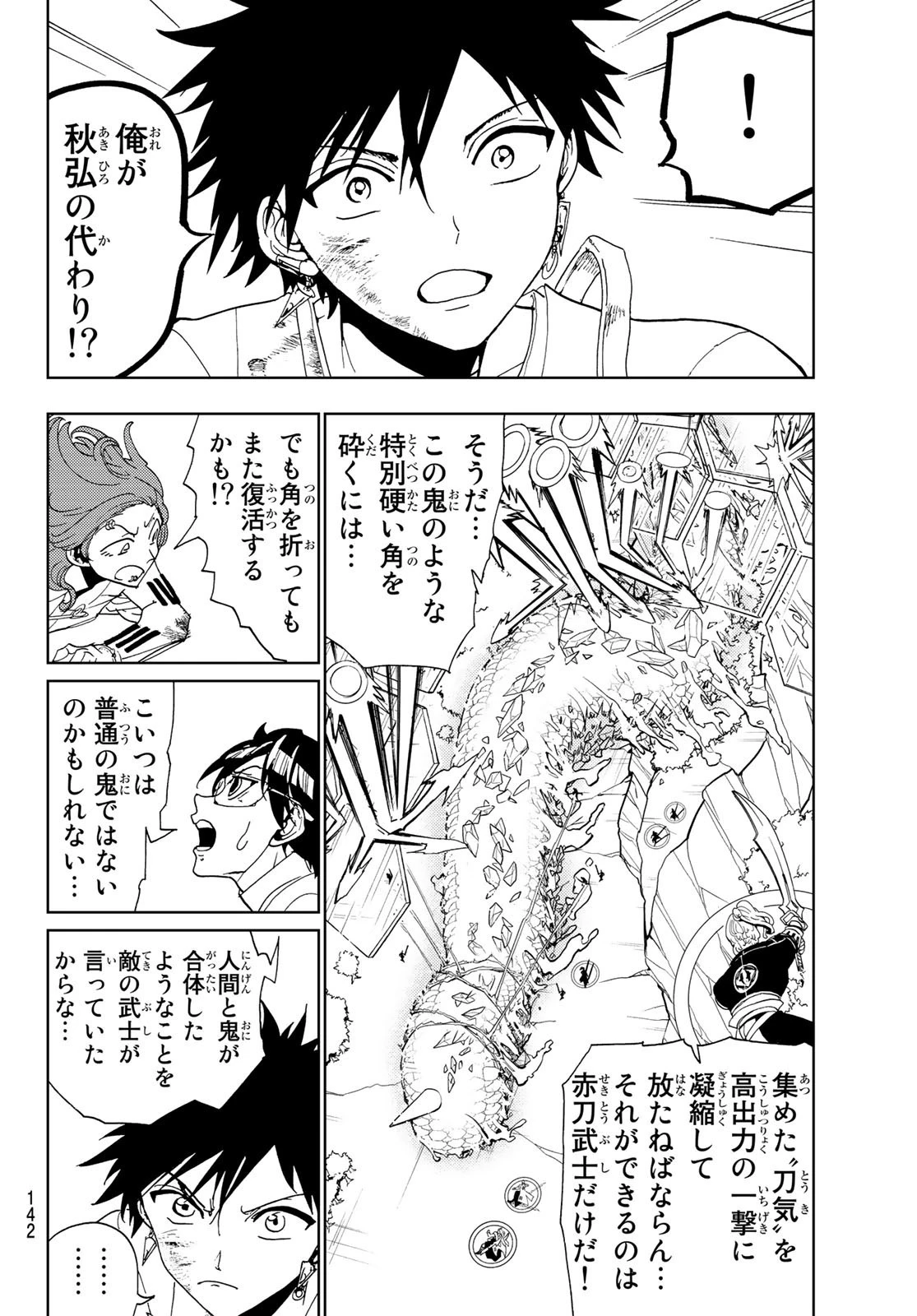 オリエント 第100話 - 6
