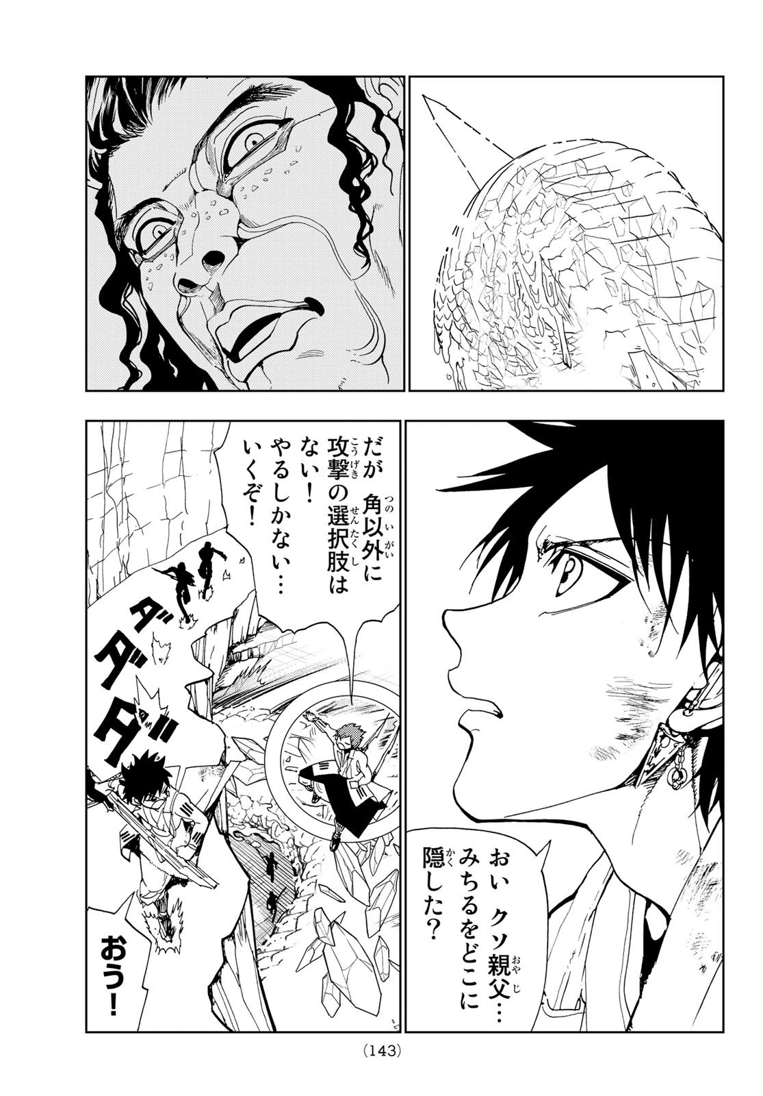 オリエント 第100話 - 7