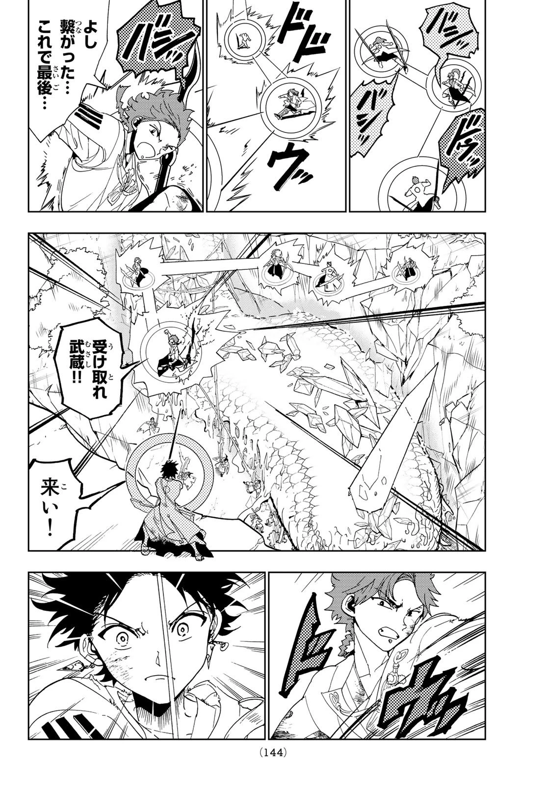 オリエント 第100話 - 8
