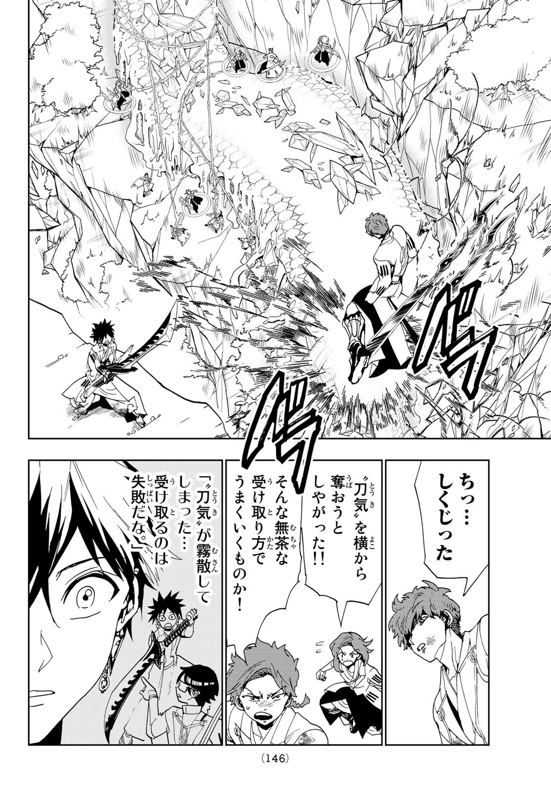 オリエント 第100話 - 10