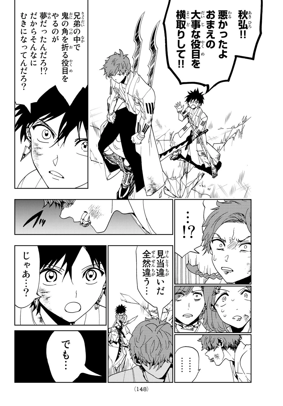 オリエント 第100話 - 12